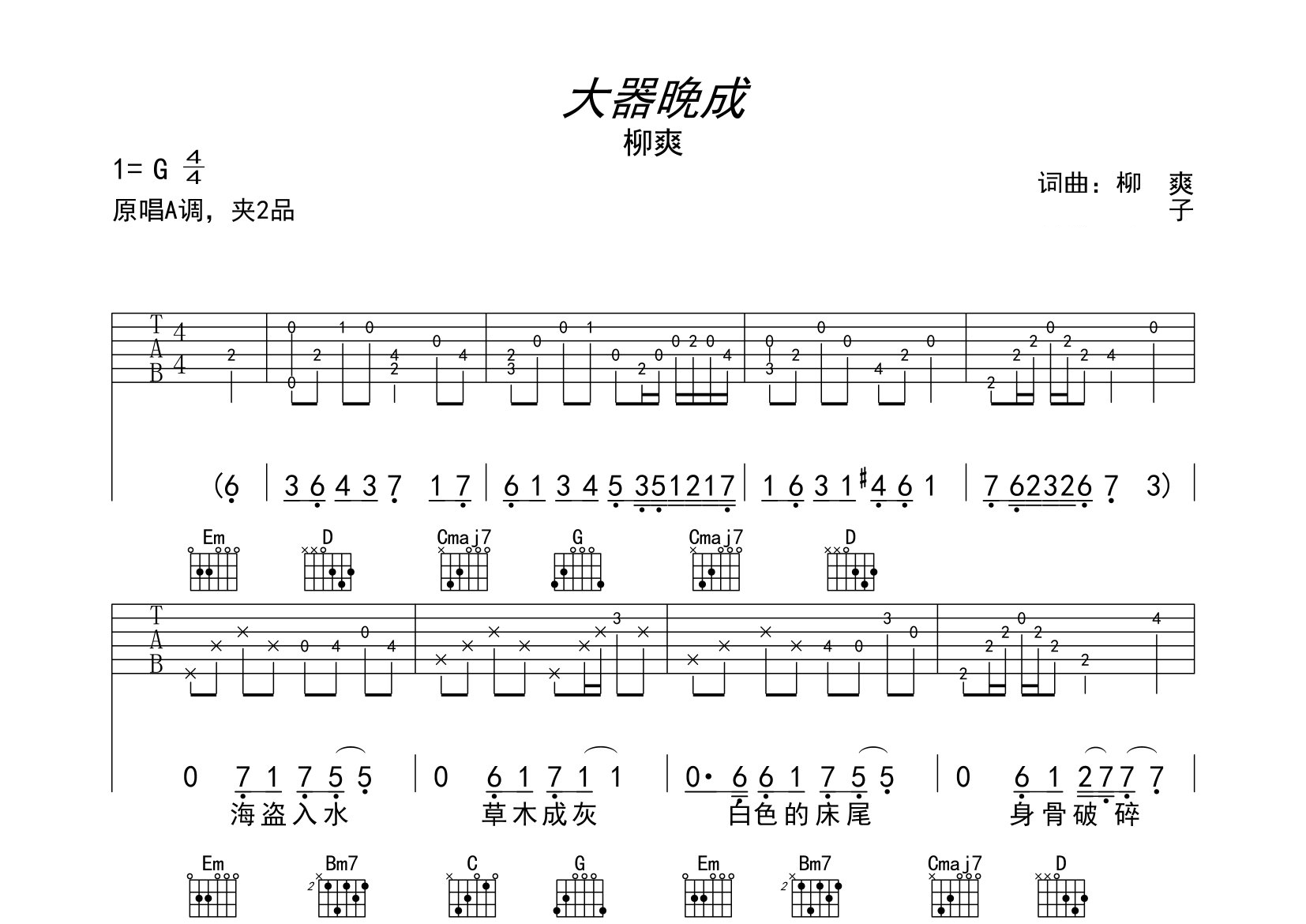 大器晚成吉他谱预览图
