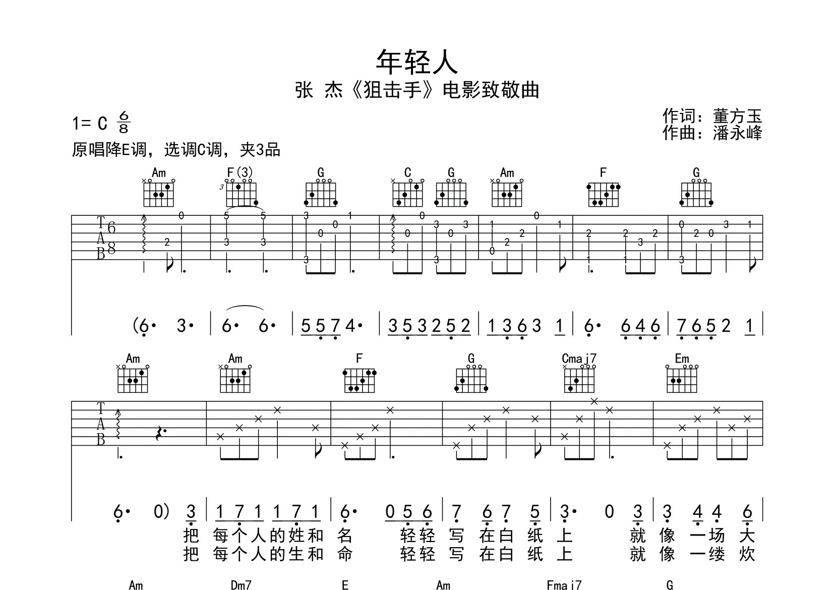 年轻人吉他谱预览图