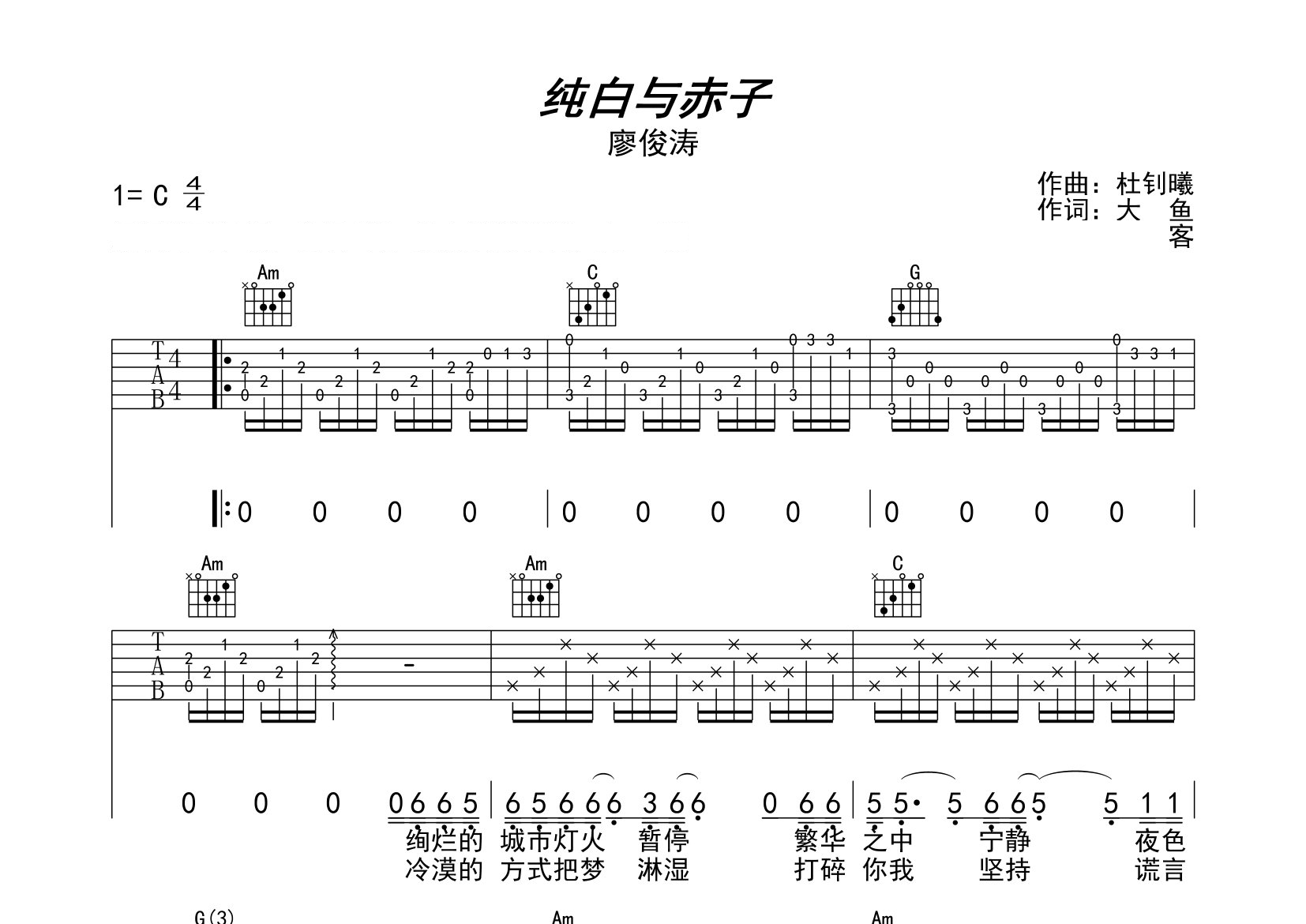 纯白与赤子吉他谱预览图