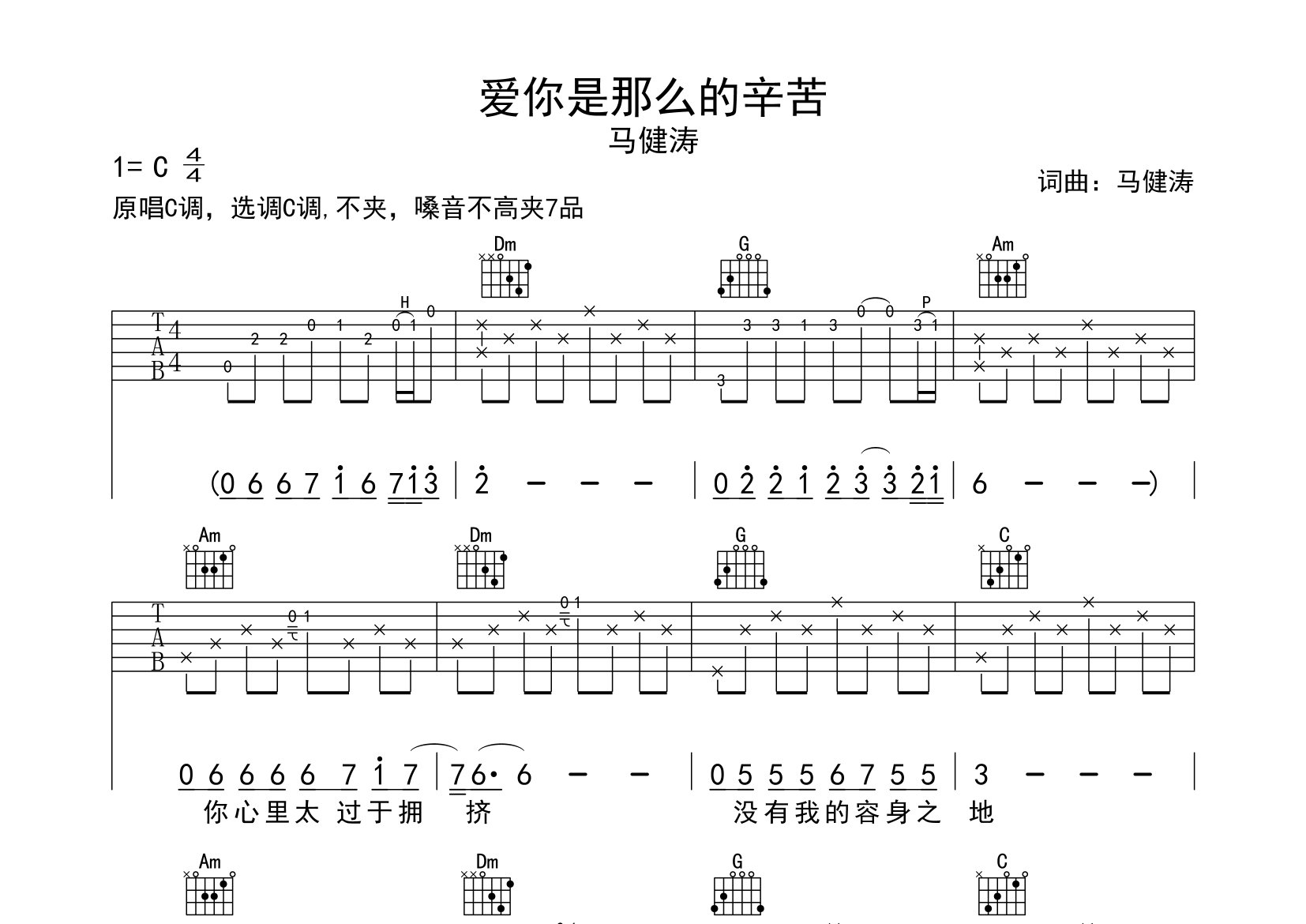 爱你是那么的辛苦吉他谱预览图