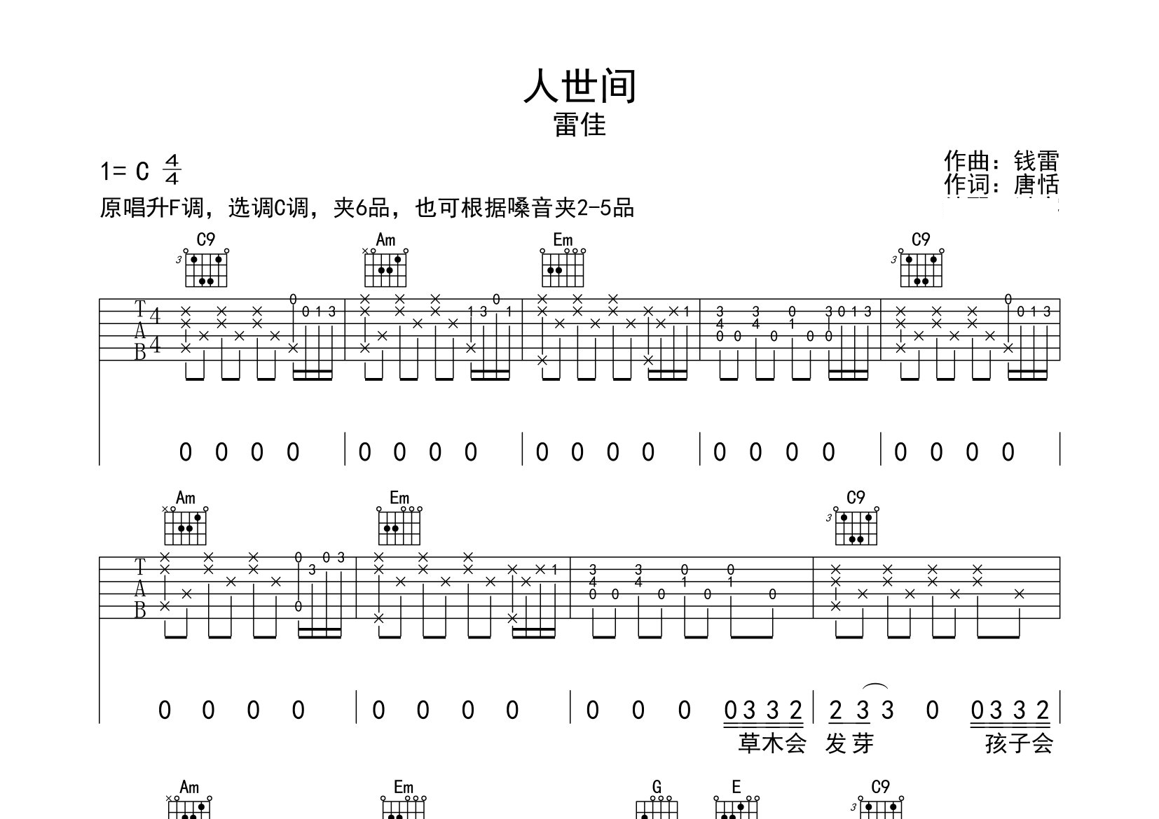 人世间吉他谱预览图