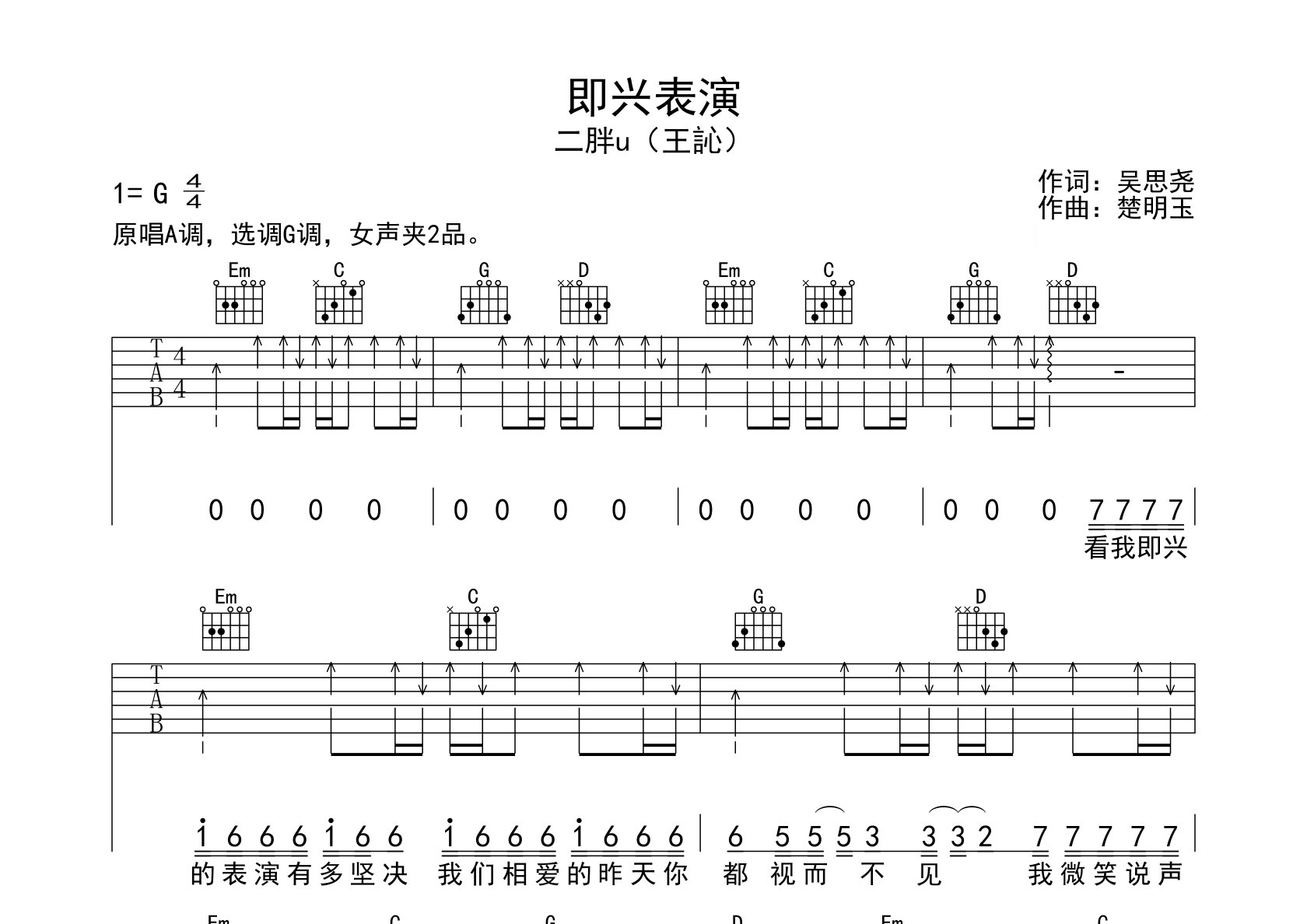 即兴表演吉他谱预览图