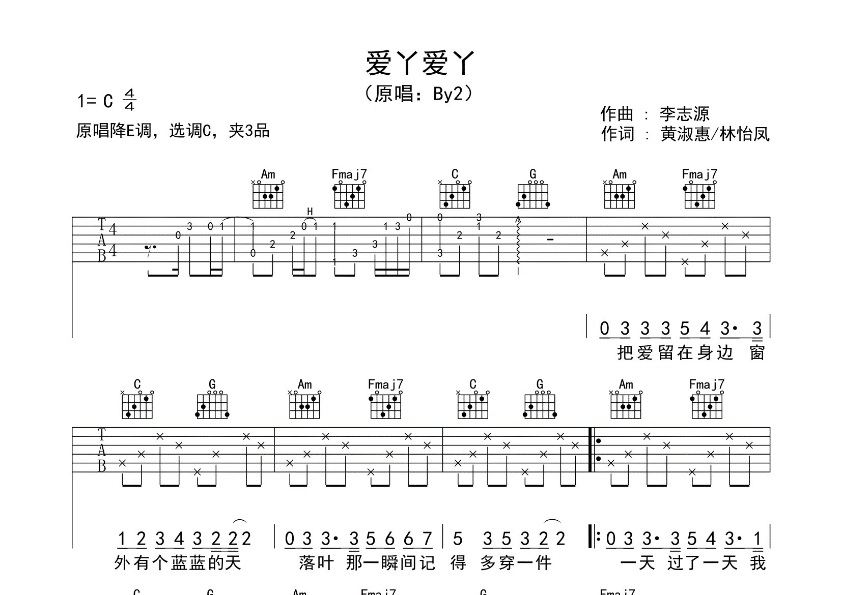 爱丫爱丫吉他谱预览图