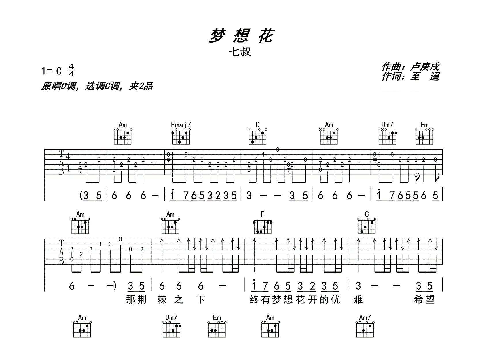 梦想花吉他谱预览图