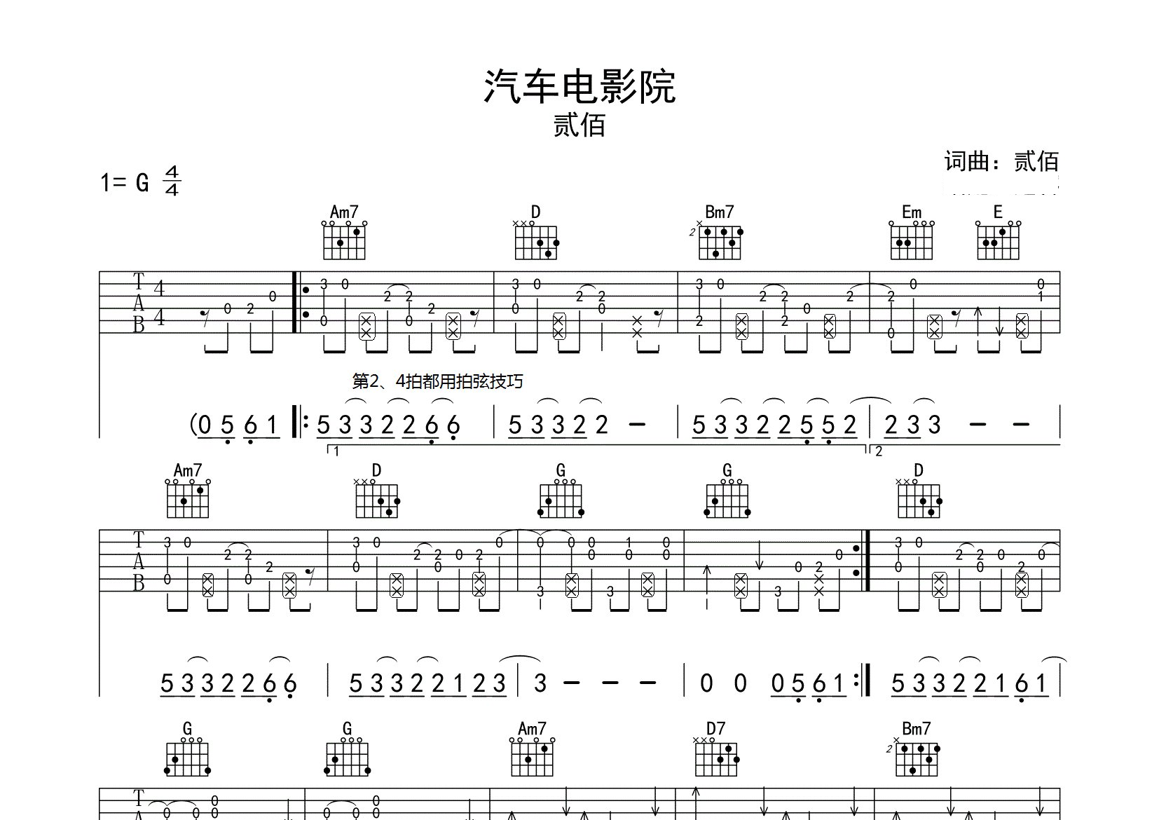 汽车电影院吉他谱预览图