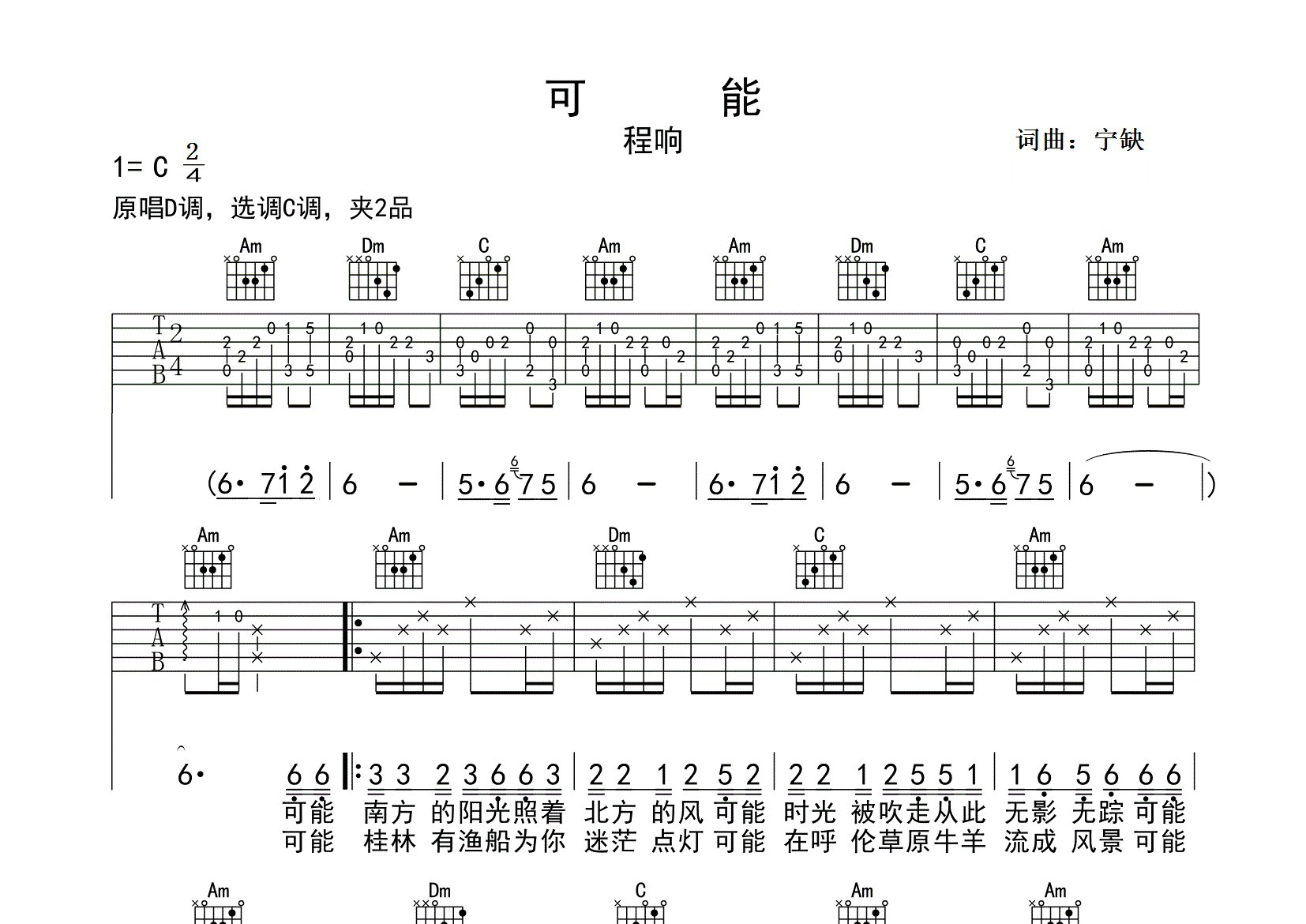 可能吉他谱预览图