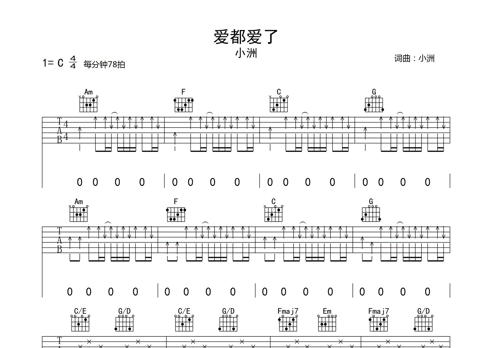 爱都爱了吉他谱预览图
