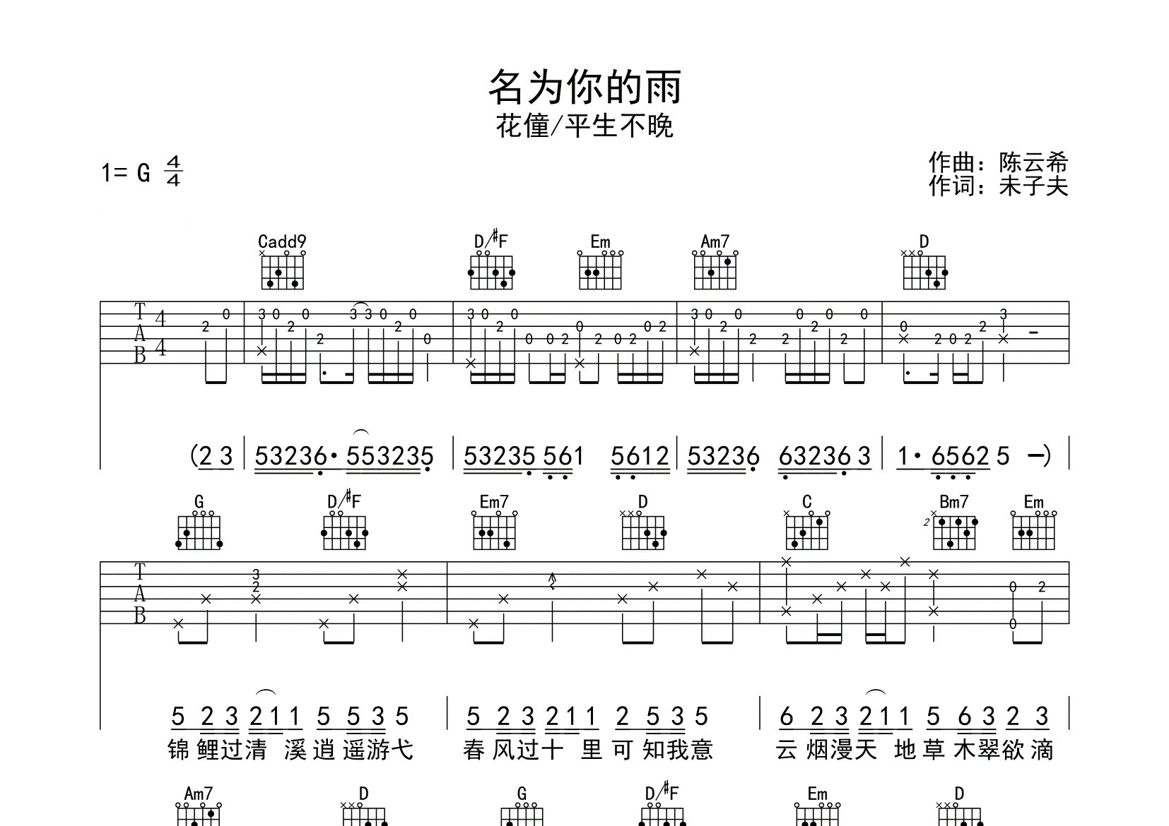名为你的雨吉他谱预览图