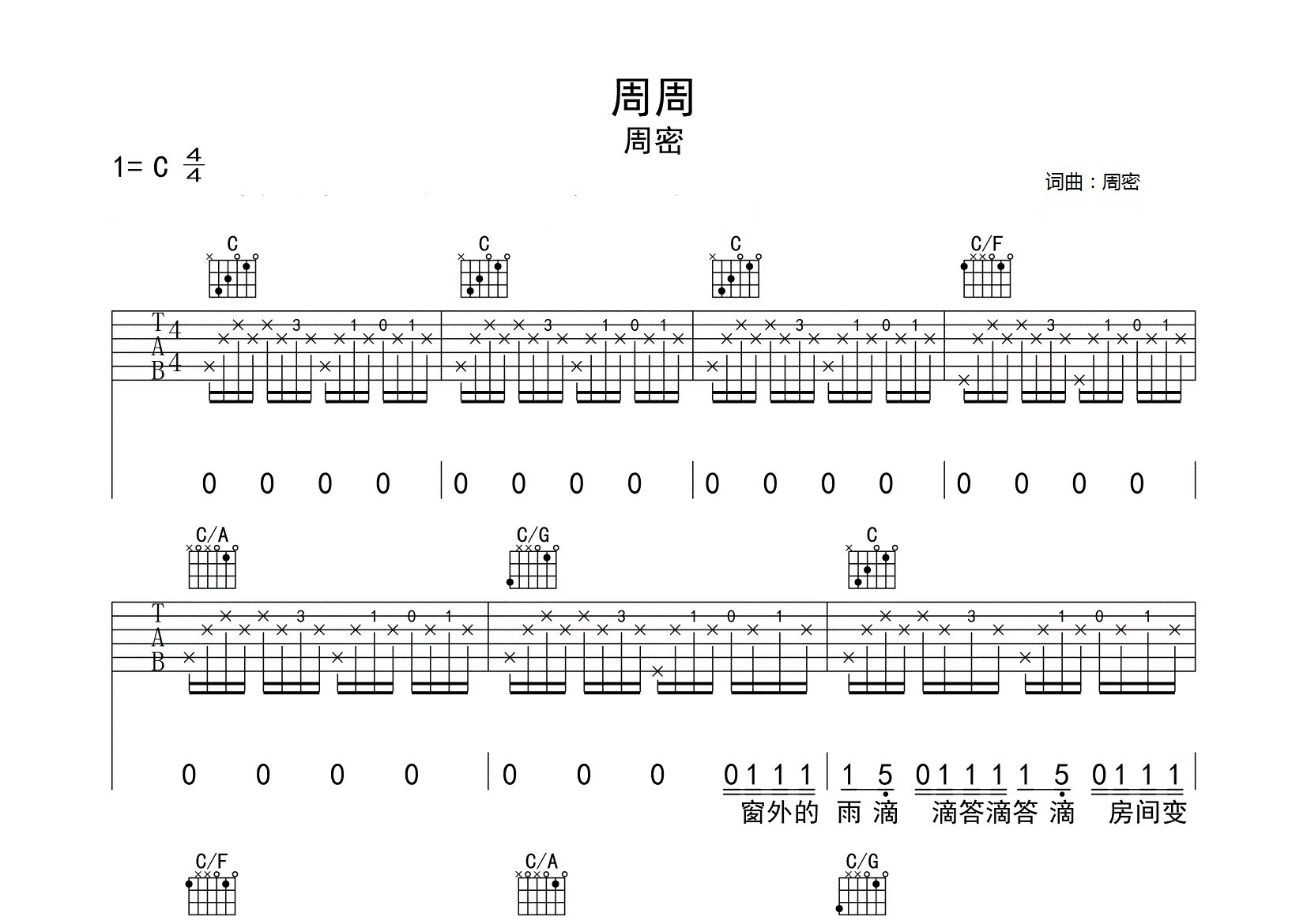周周吉他谱预览图