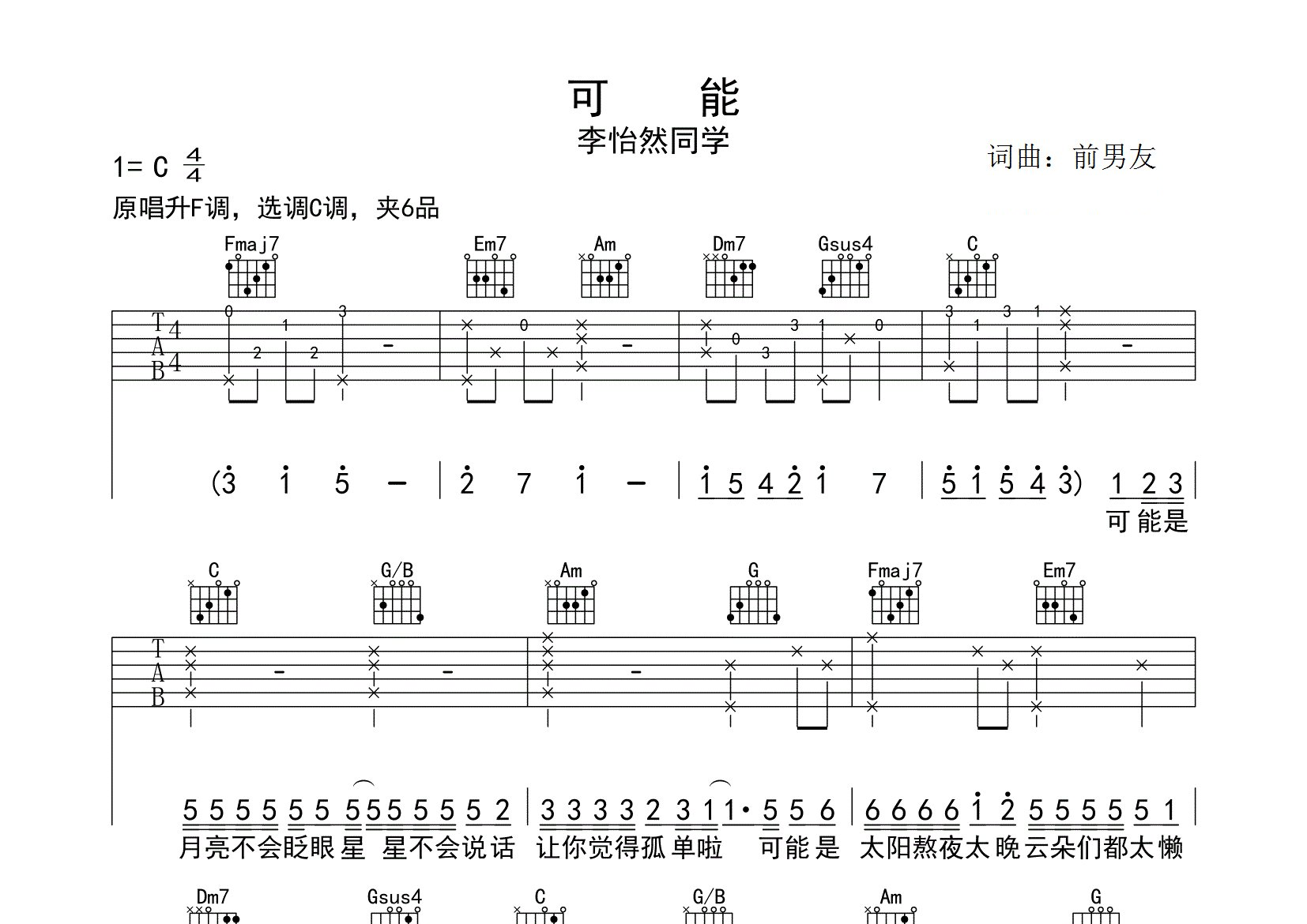 可能吉他谱预览图