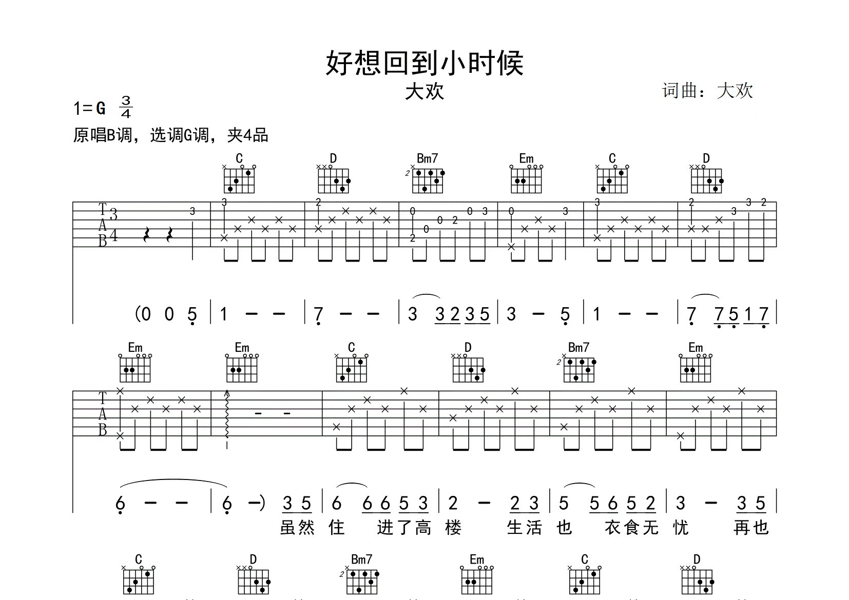 好想回到小时候吉他谱预览图