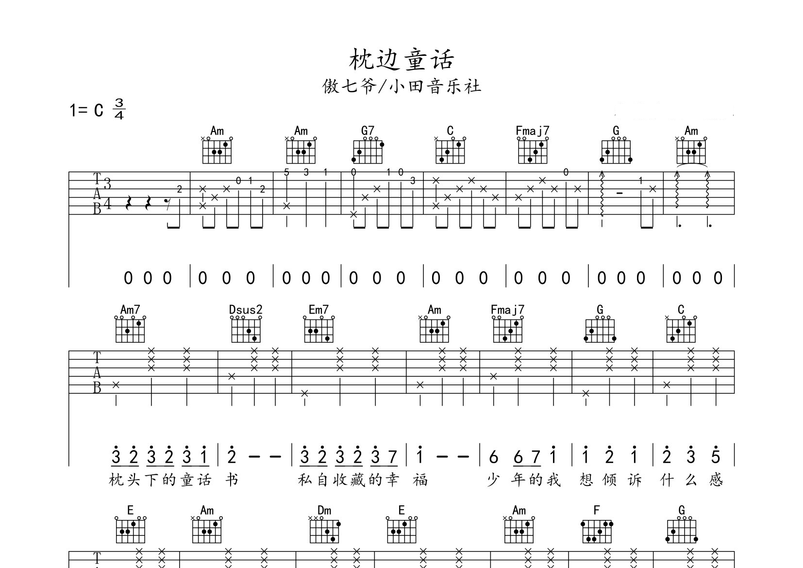 枕边童话吉他谱预览图
