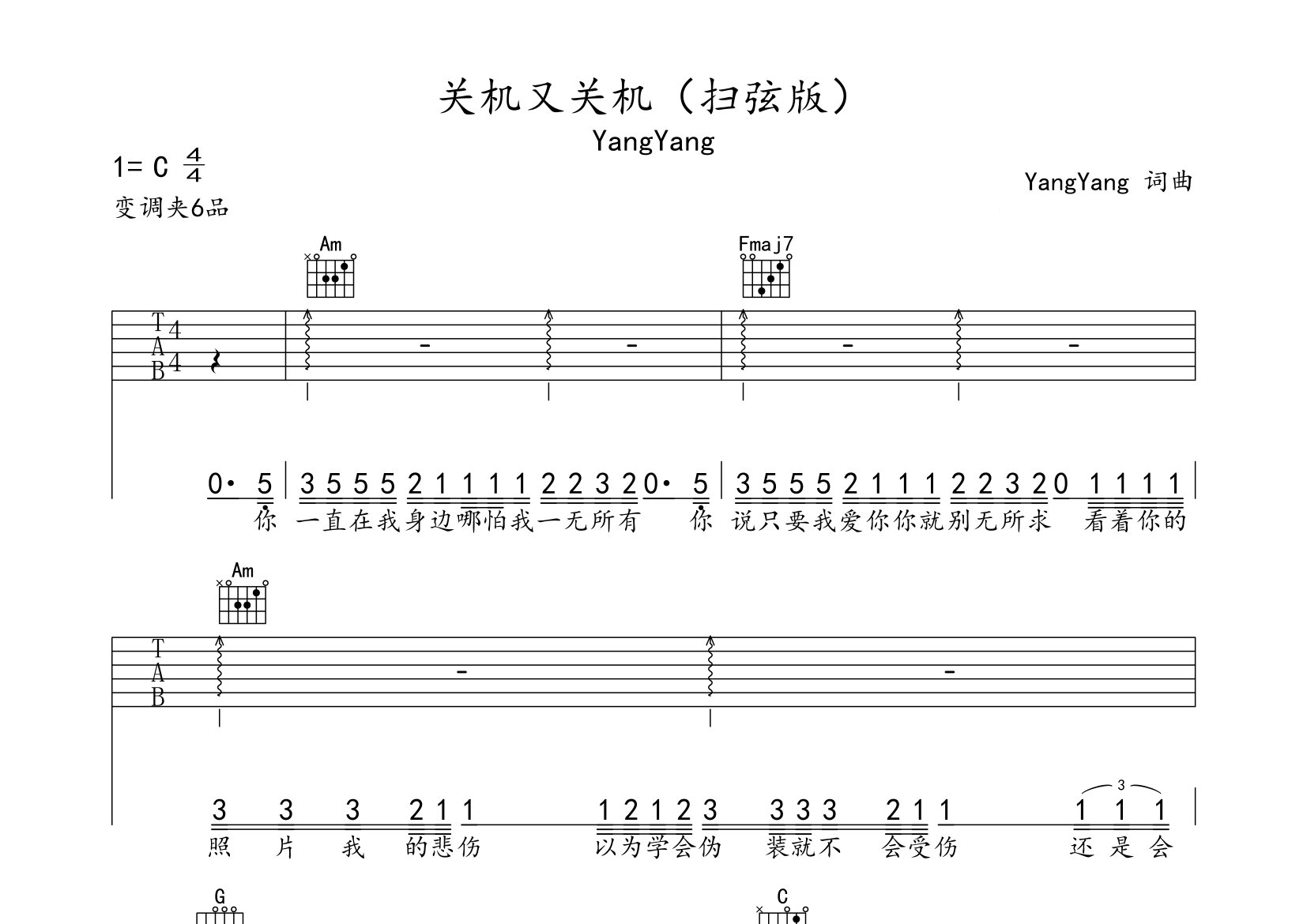 关机又关机吉他谱预览图