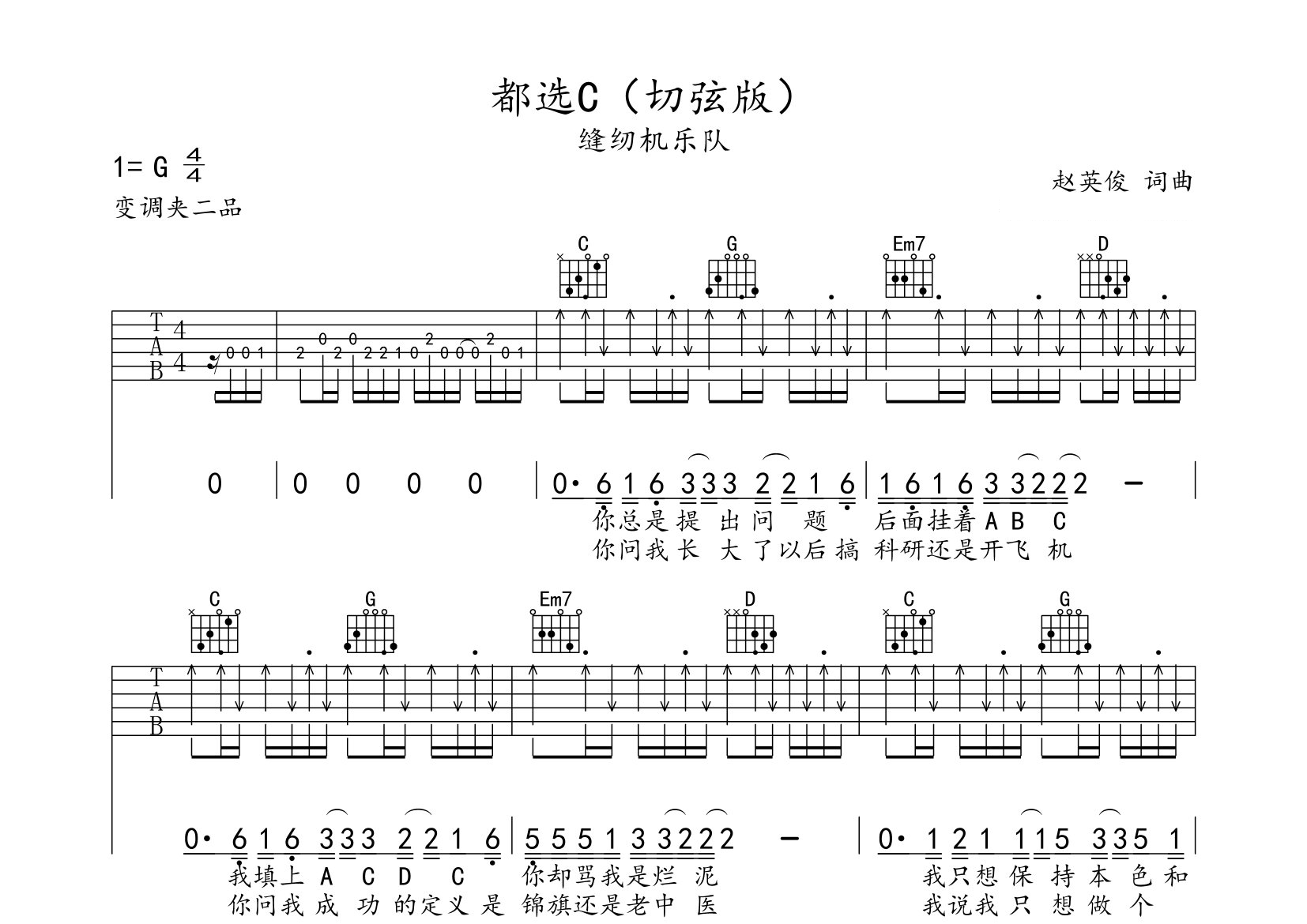 都选C吉他谱预览图
