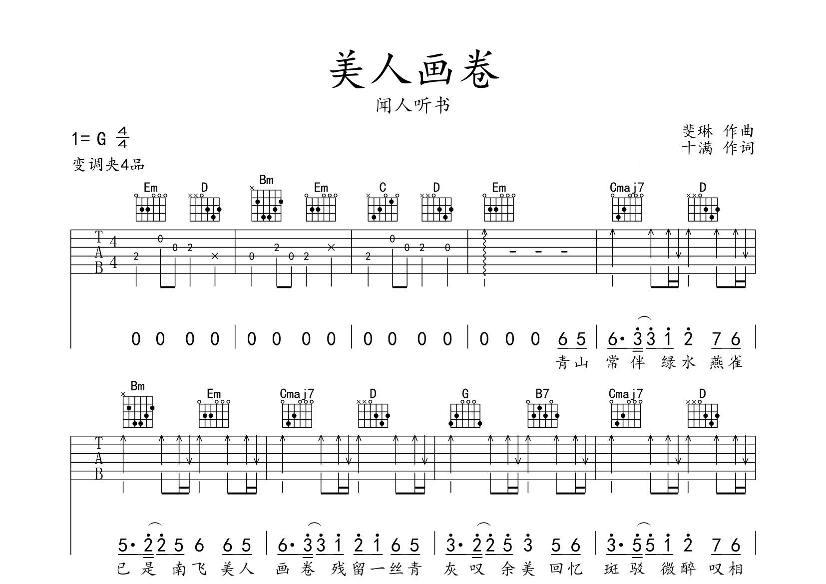 美人画卷吉他谱预览图