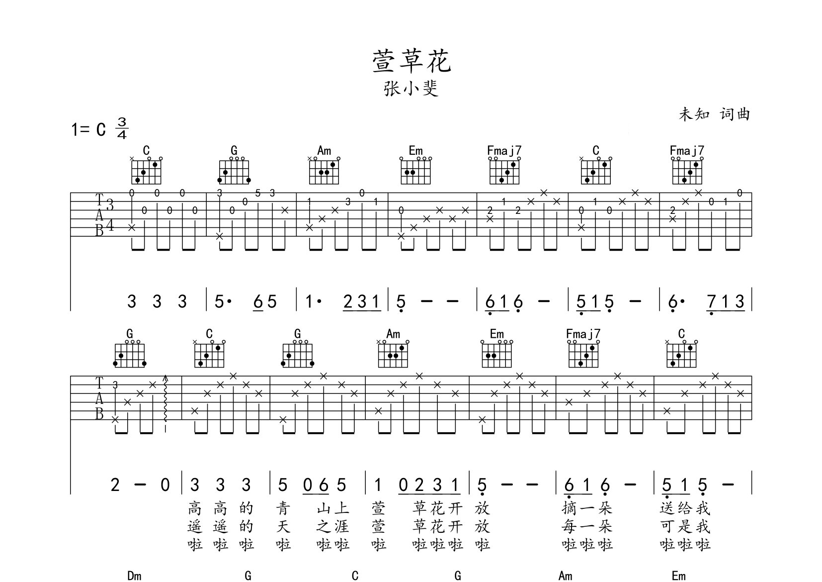 萱草花吉他谱预览图