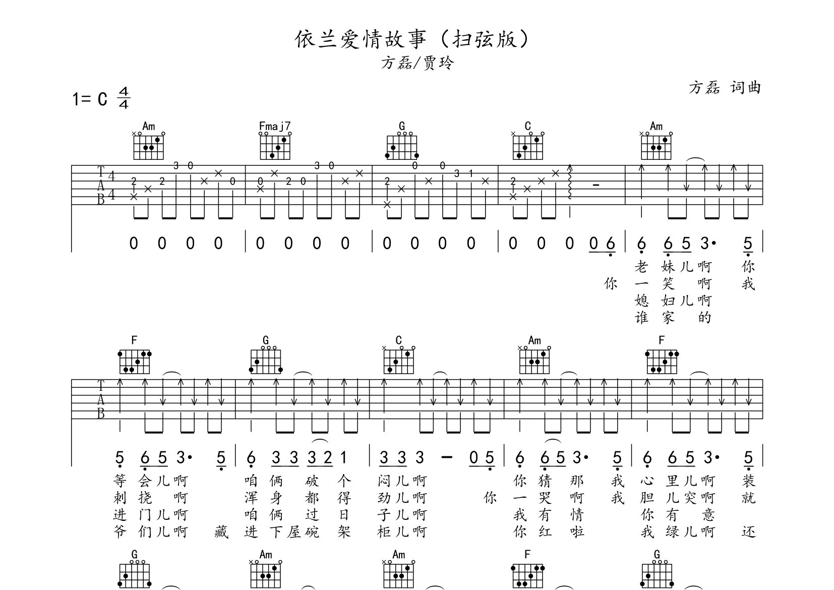 依兰爱情故事吉他谱预览图