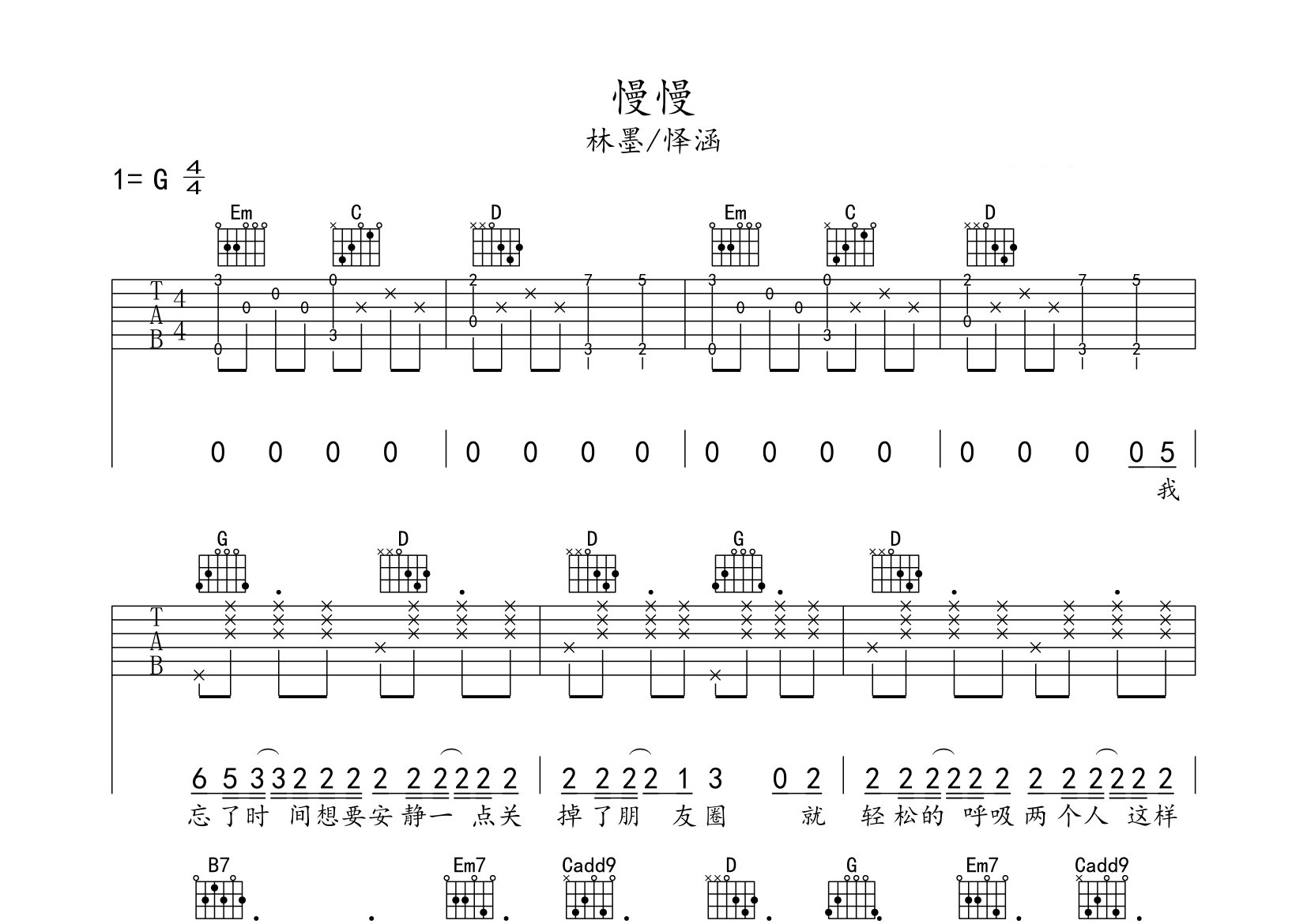 慢慢吉他谱预览图