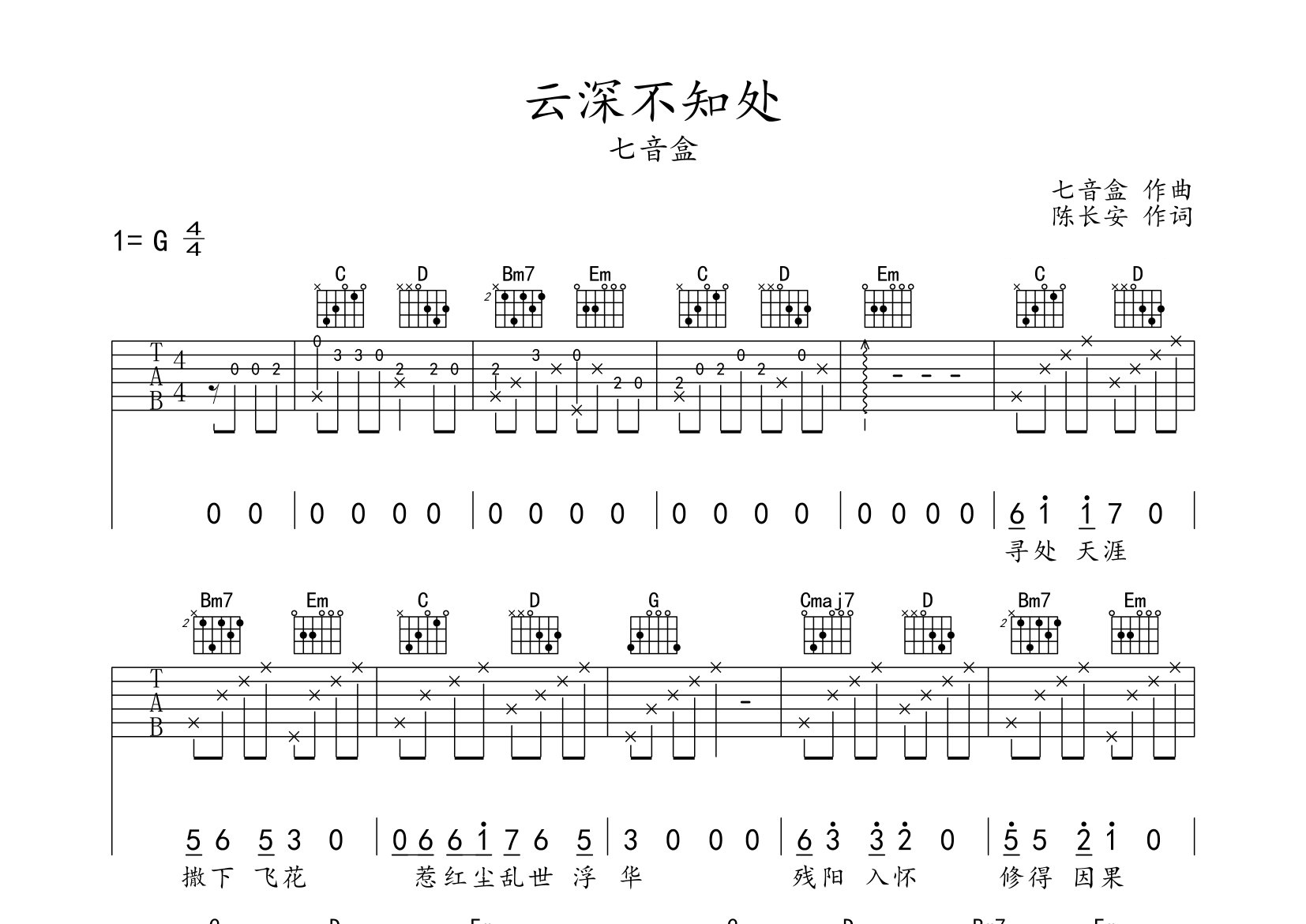 云深不知处吉他谱预览图