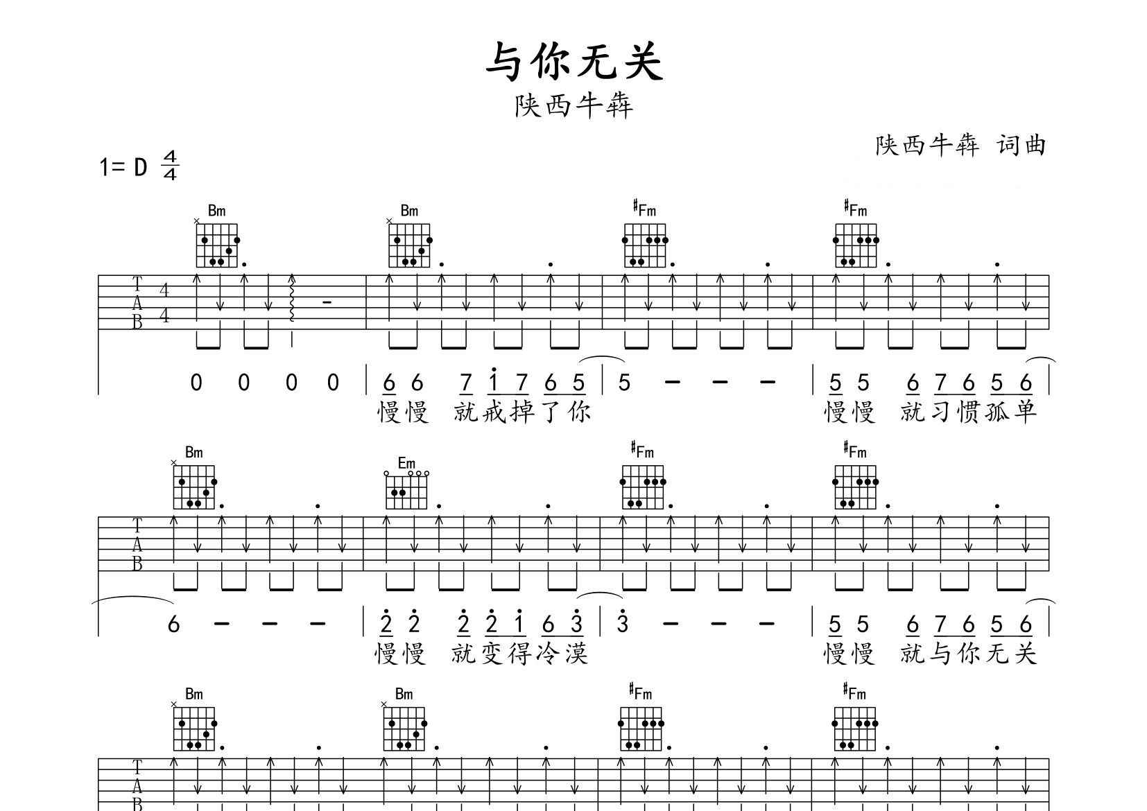 与你无关吉他谱预览图