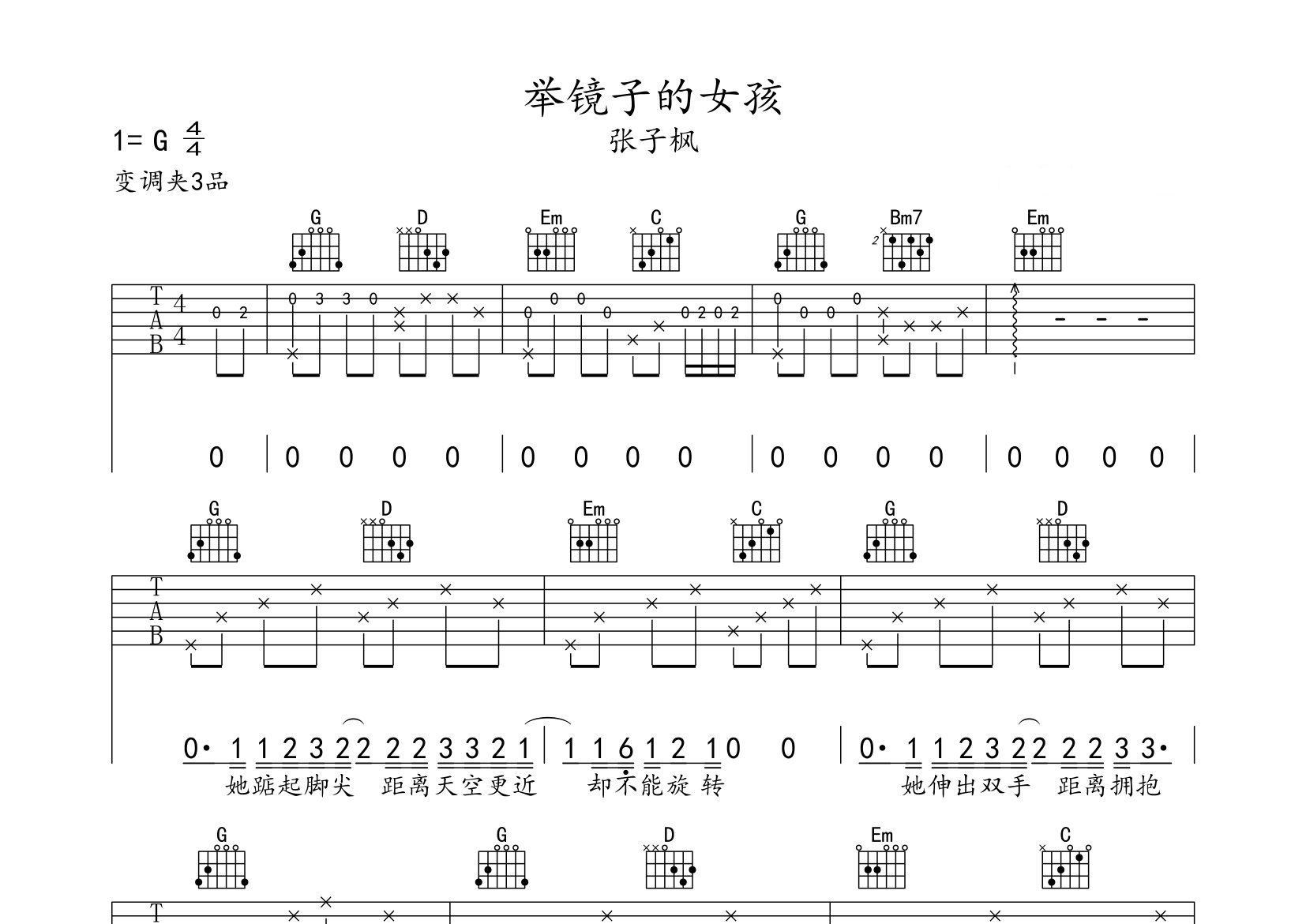 举镜子的女孩吉他谱预览图