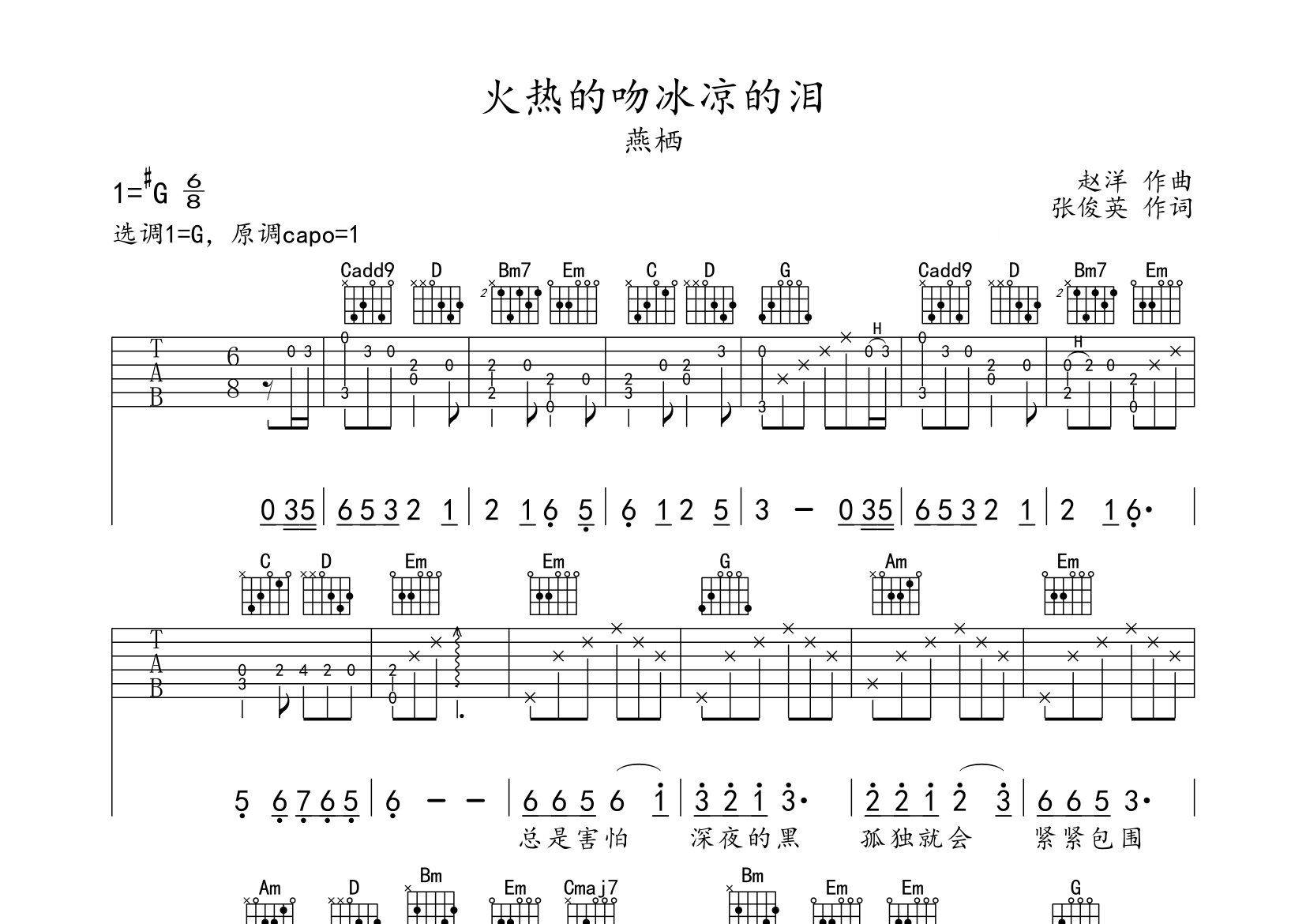 火热的吻冰凉的泪吉他谱预览图