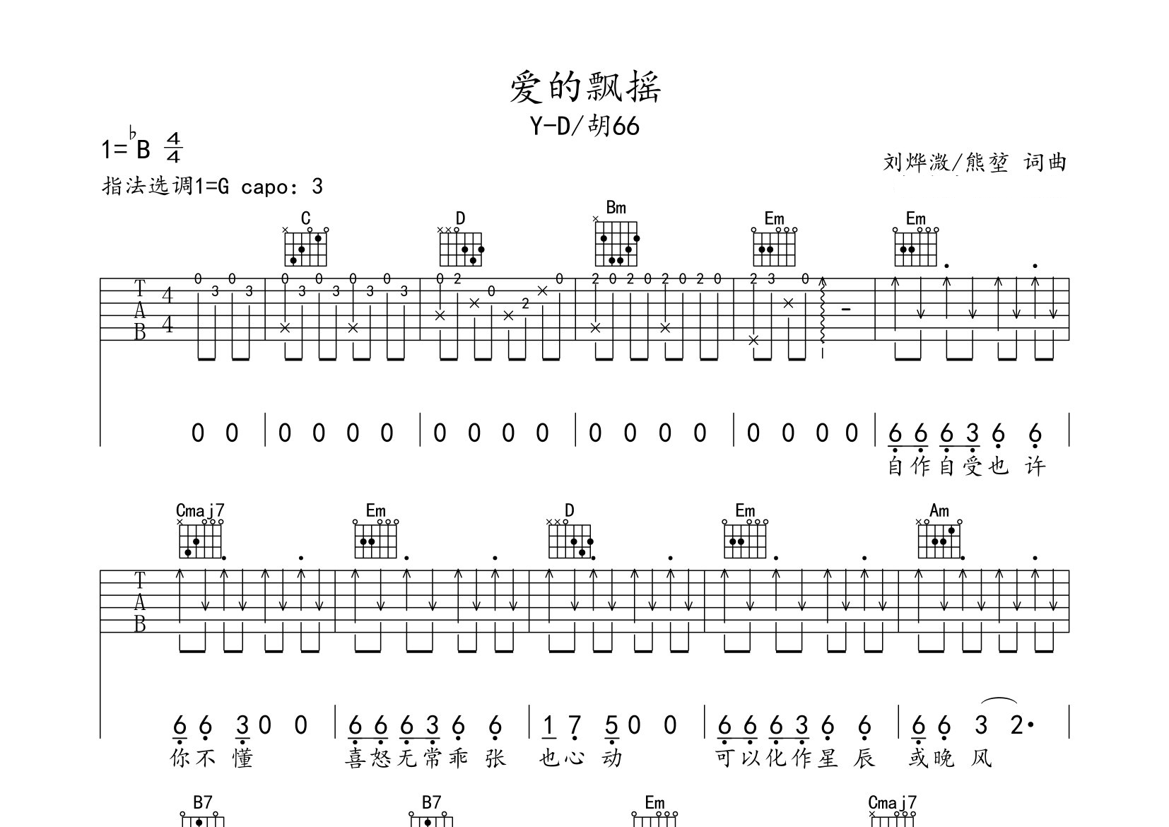 爱的飘摇吉他谱预览图