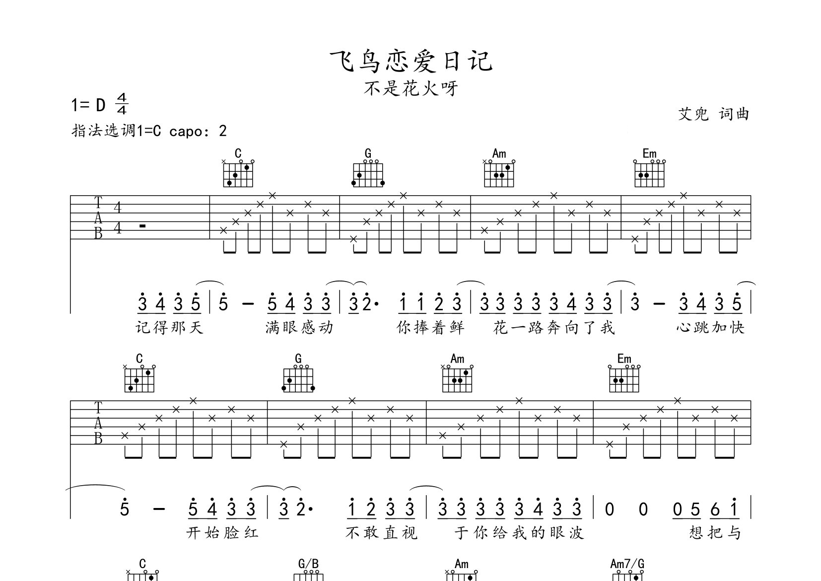 飞鸟恋爱日记吉他谱预览图