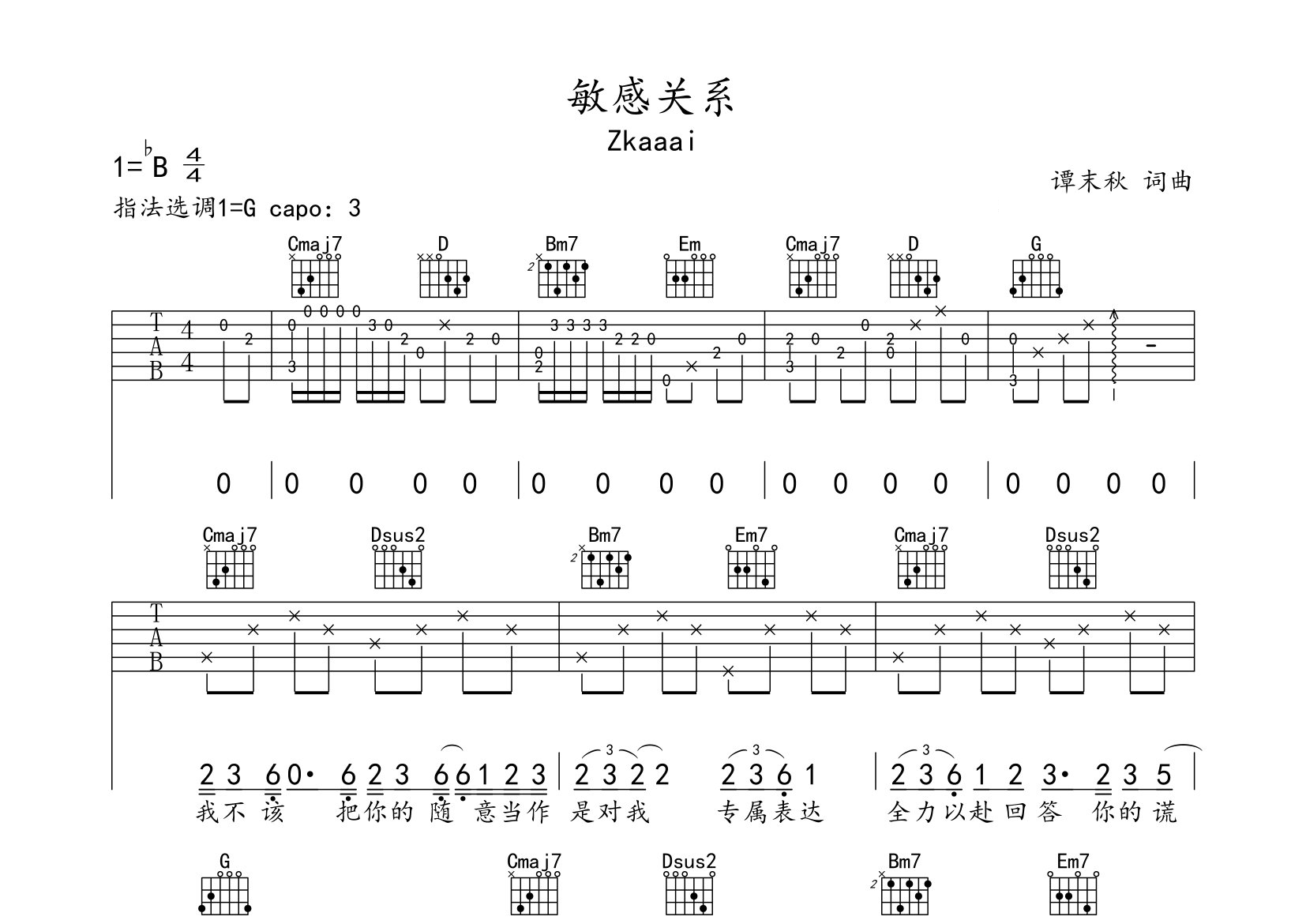 敏感关系吉他谱预览图