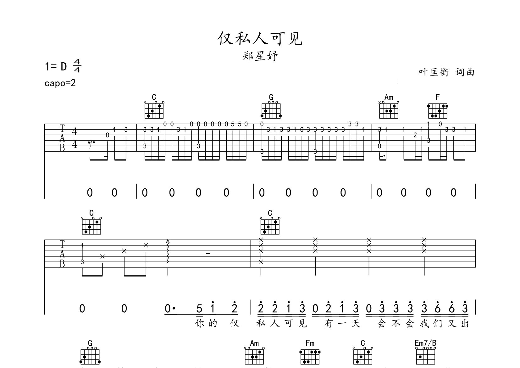 仅私人可见吉他谱预览图
