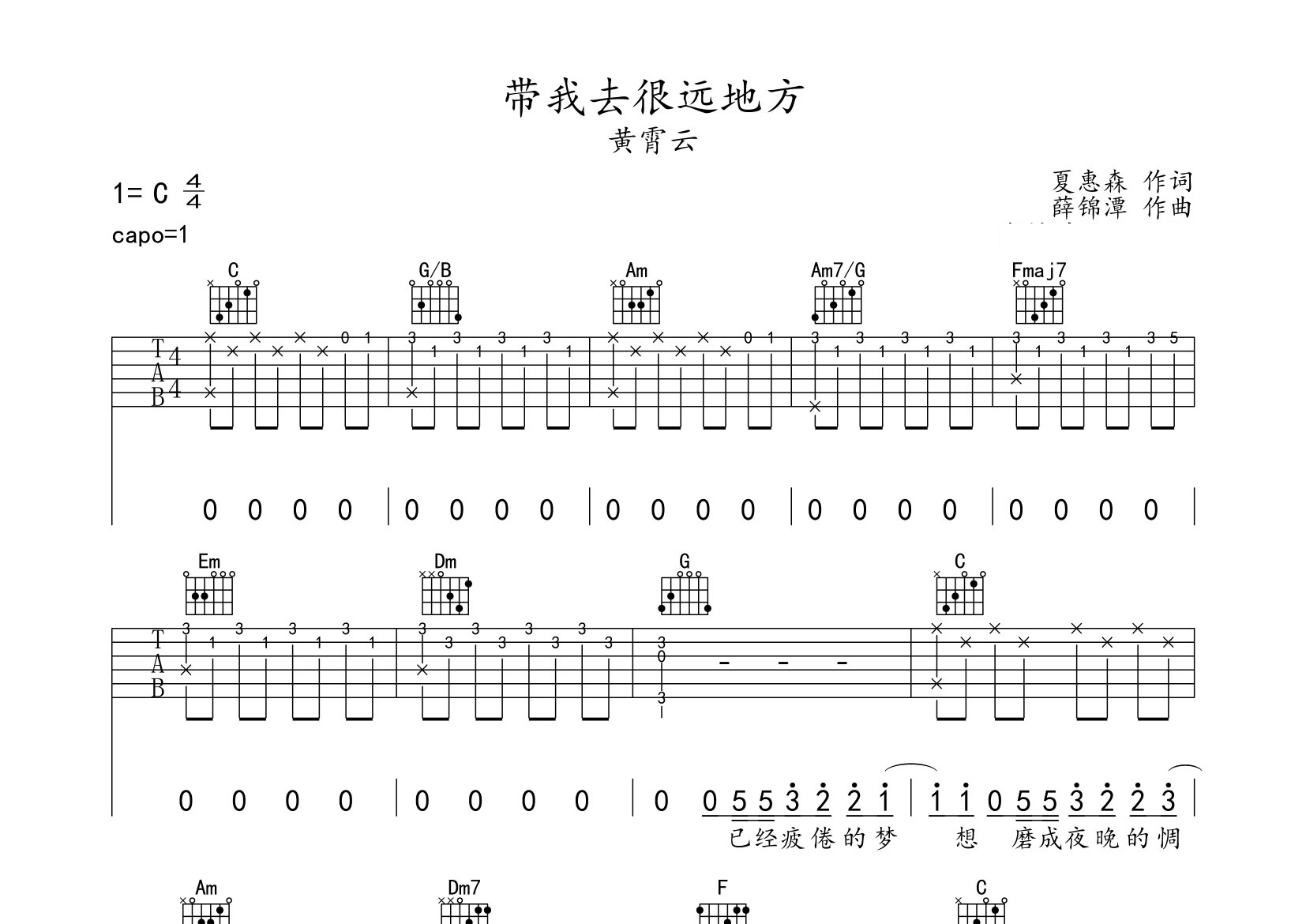 带我去很远地方吉他谱预览图
