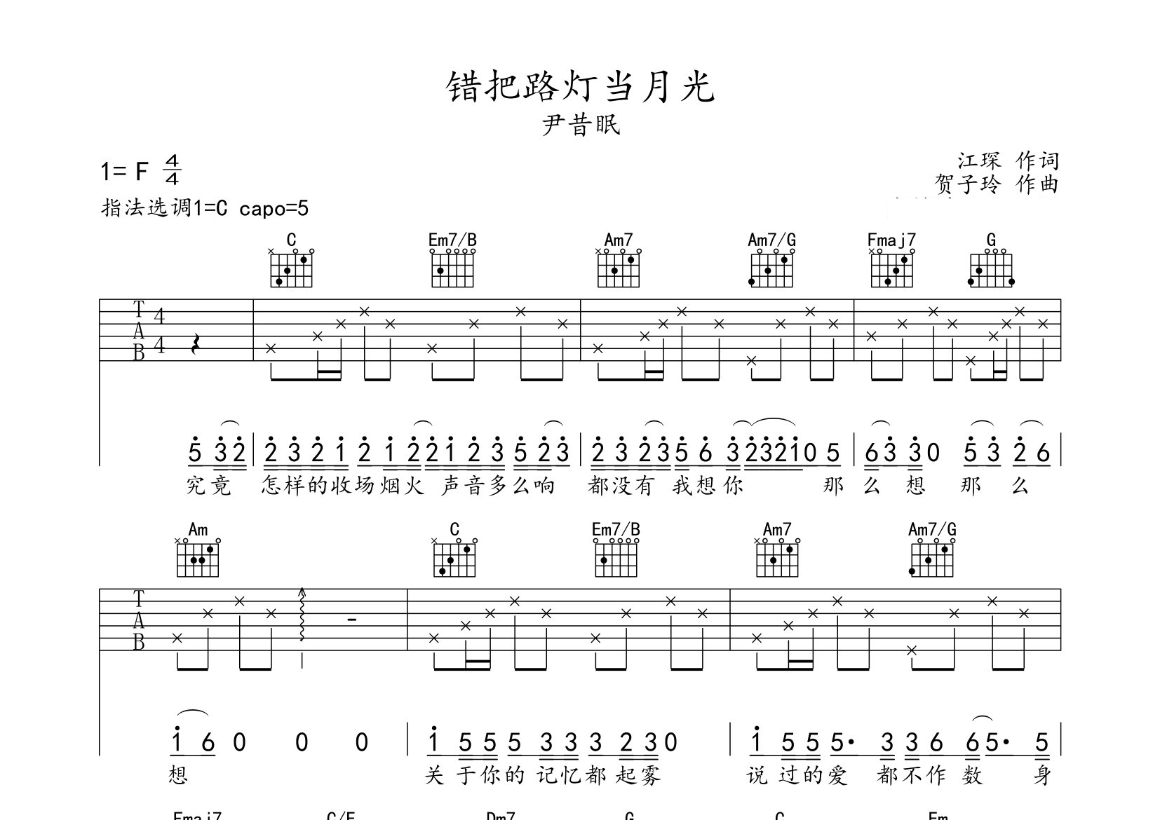 错把路灯当月光吉他谱预览图