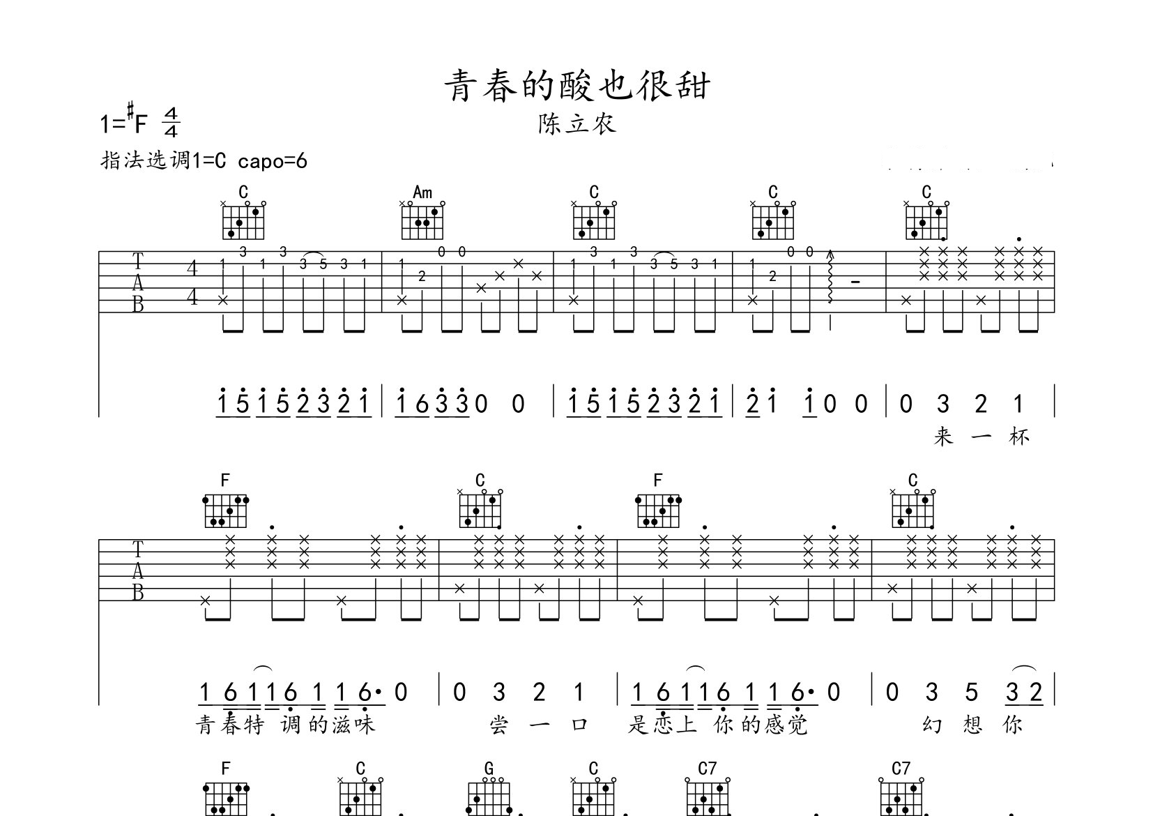 青春的酸也很甜吉他谱预览图