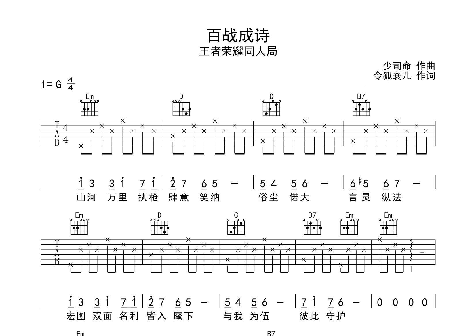 百战成诗吉他谱预览图