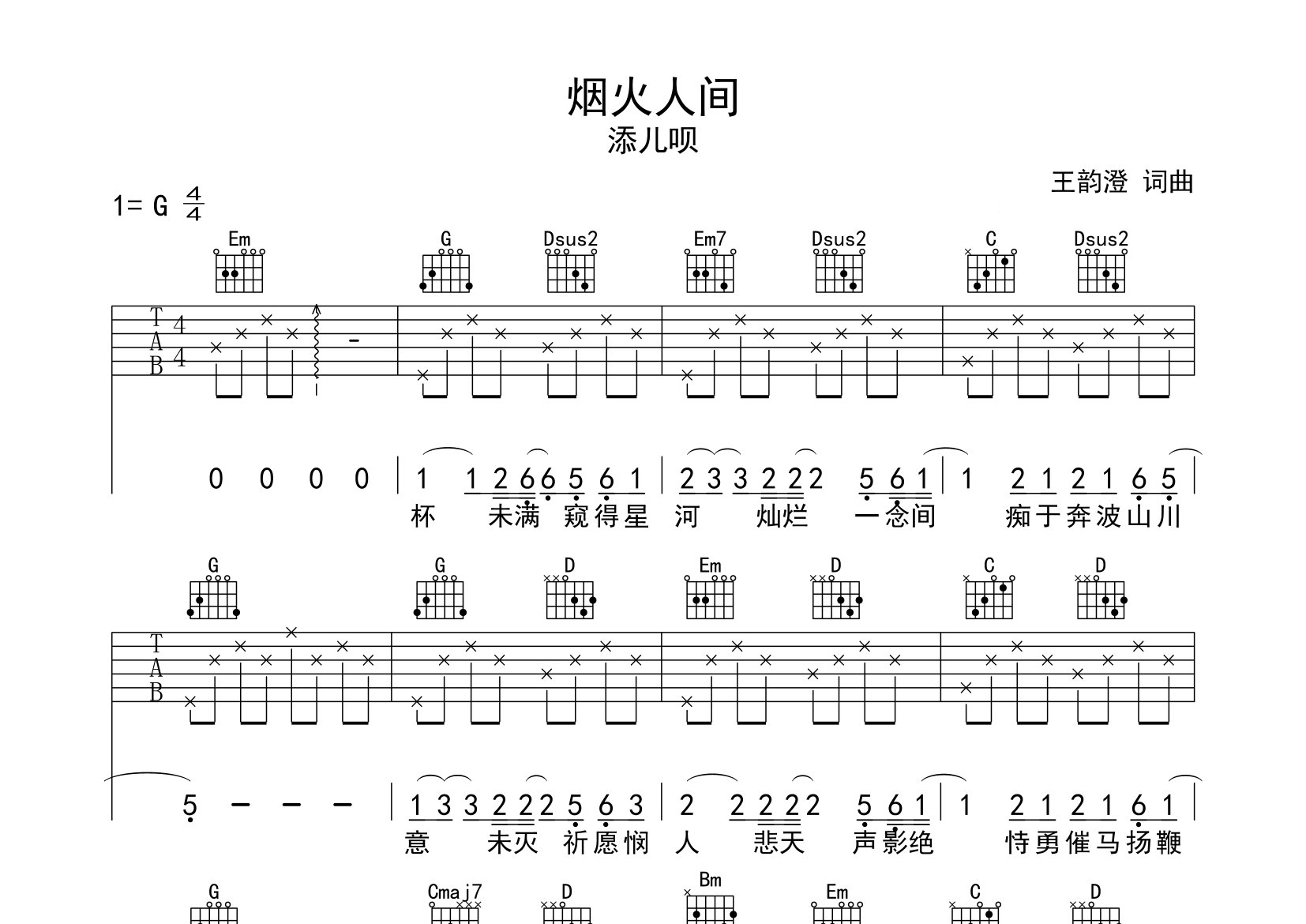 烟火人间吉他谱预览图