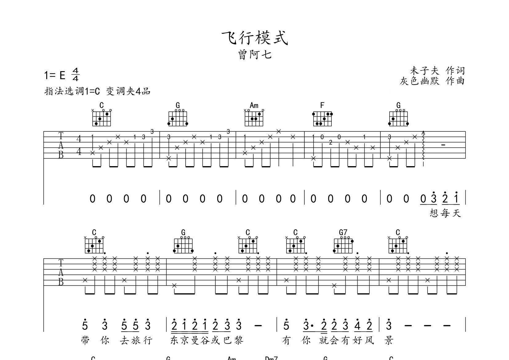 飞行模式吉他谱预览图