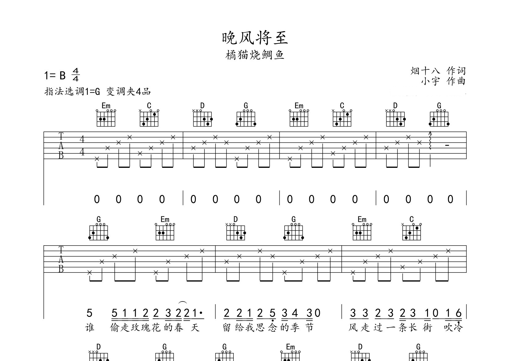 晚风将至吉他谱预览图