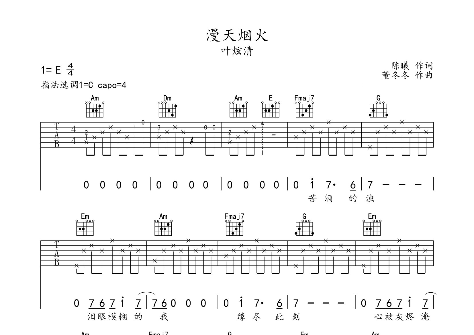 漫天烟火吉他谱预览图