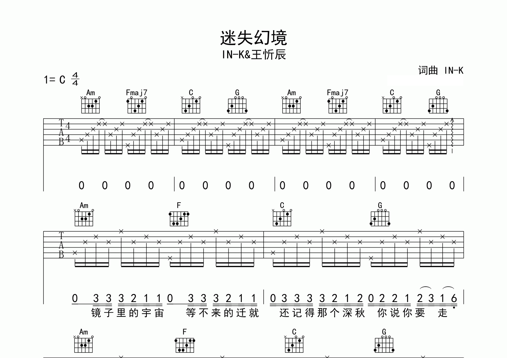 迷失幻境吉他谱预览图