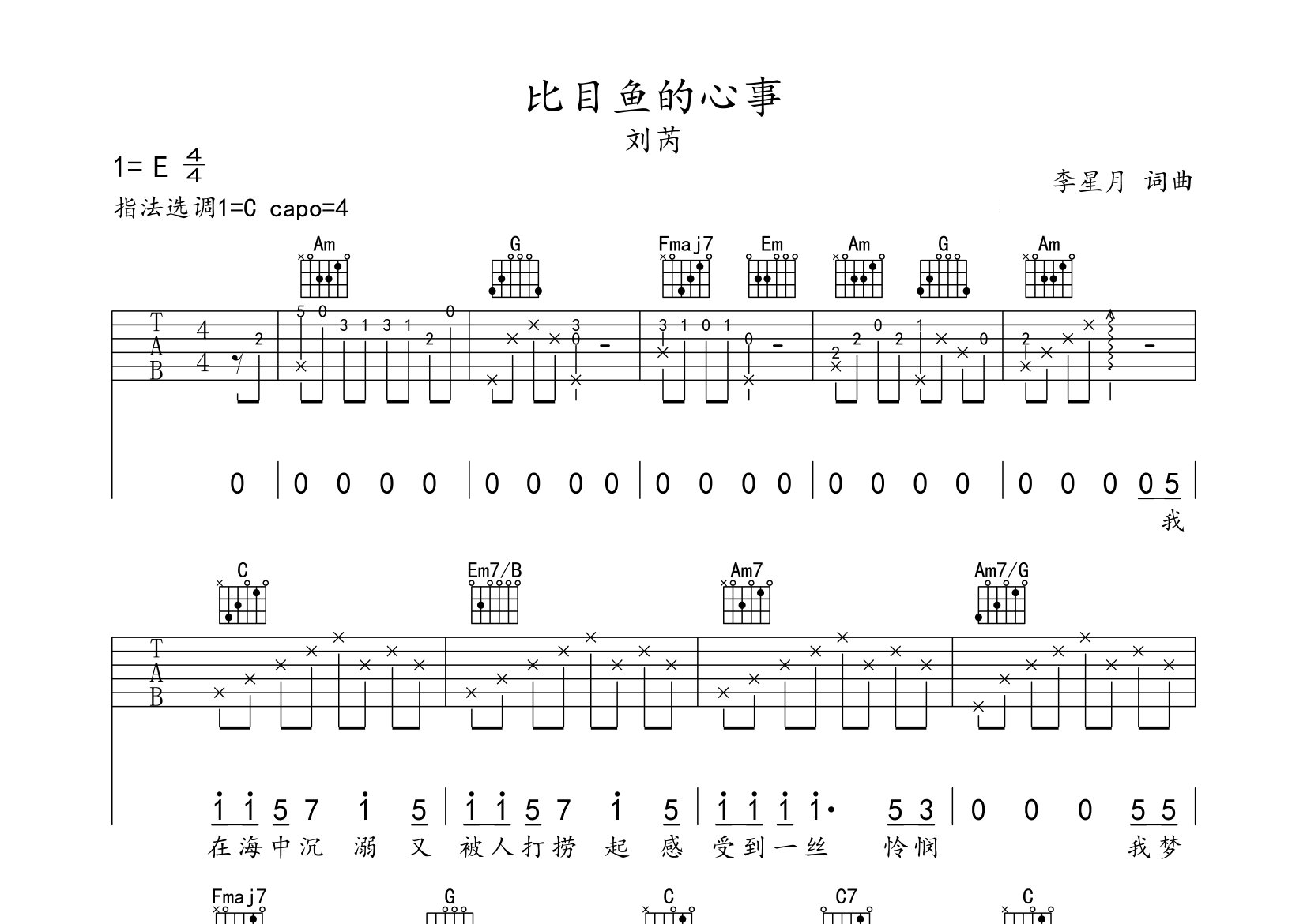 比目鱼的心事吉他谱预览图