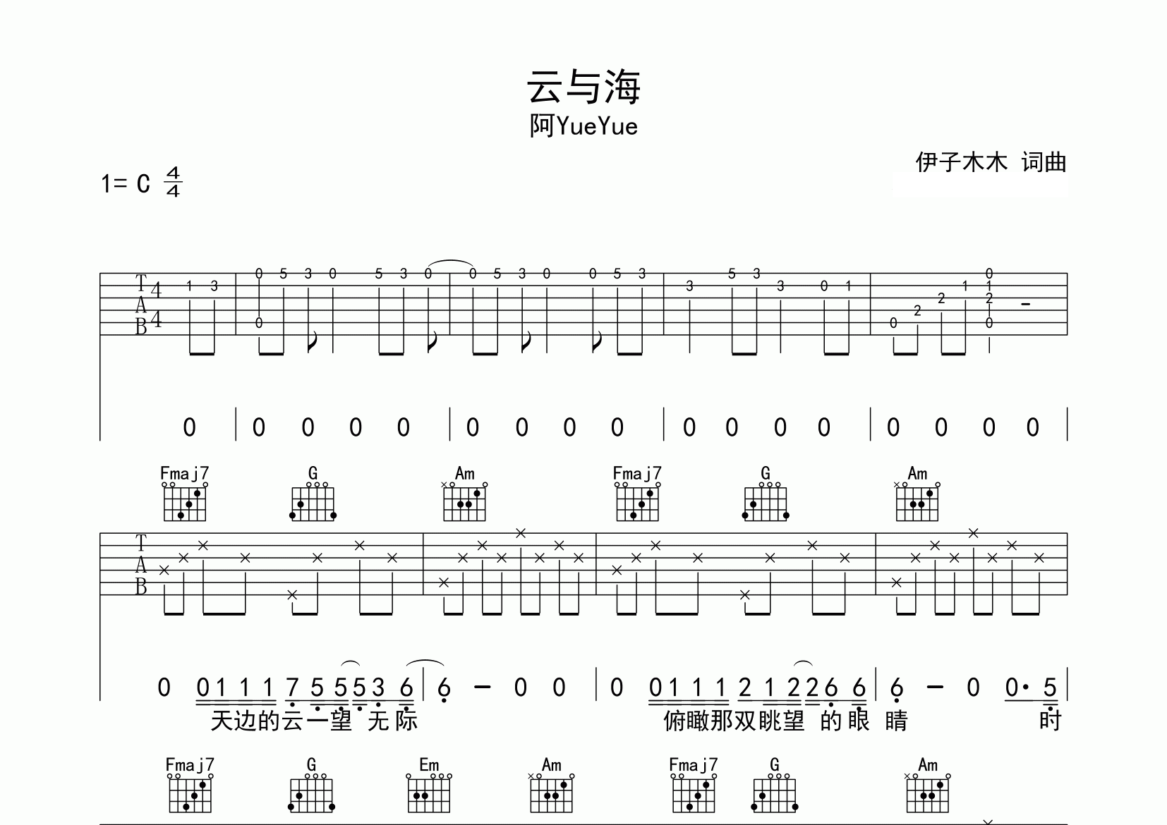 云与海吉他谱预览图