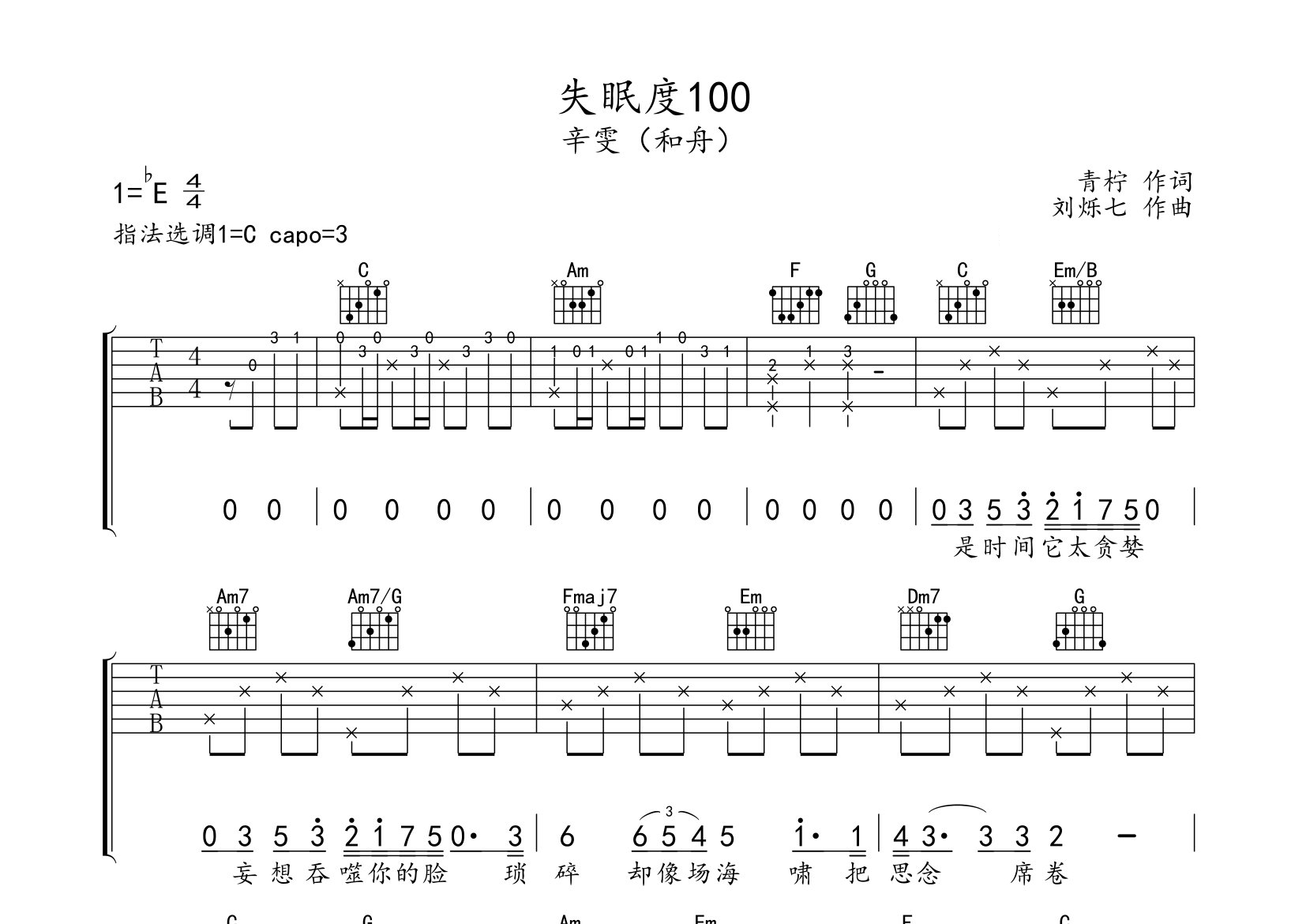 失眠度100%吉他谱预览图