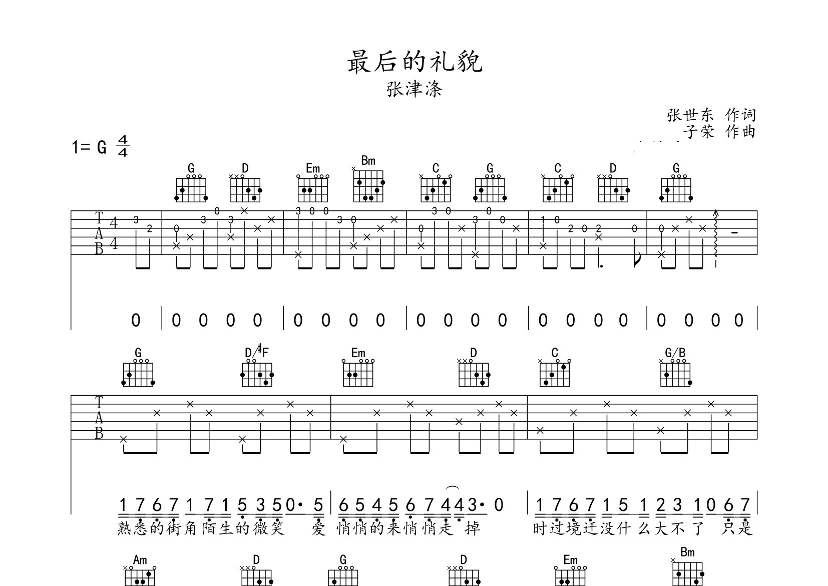 最后的礼貌吉他谱预览图