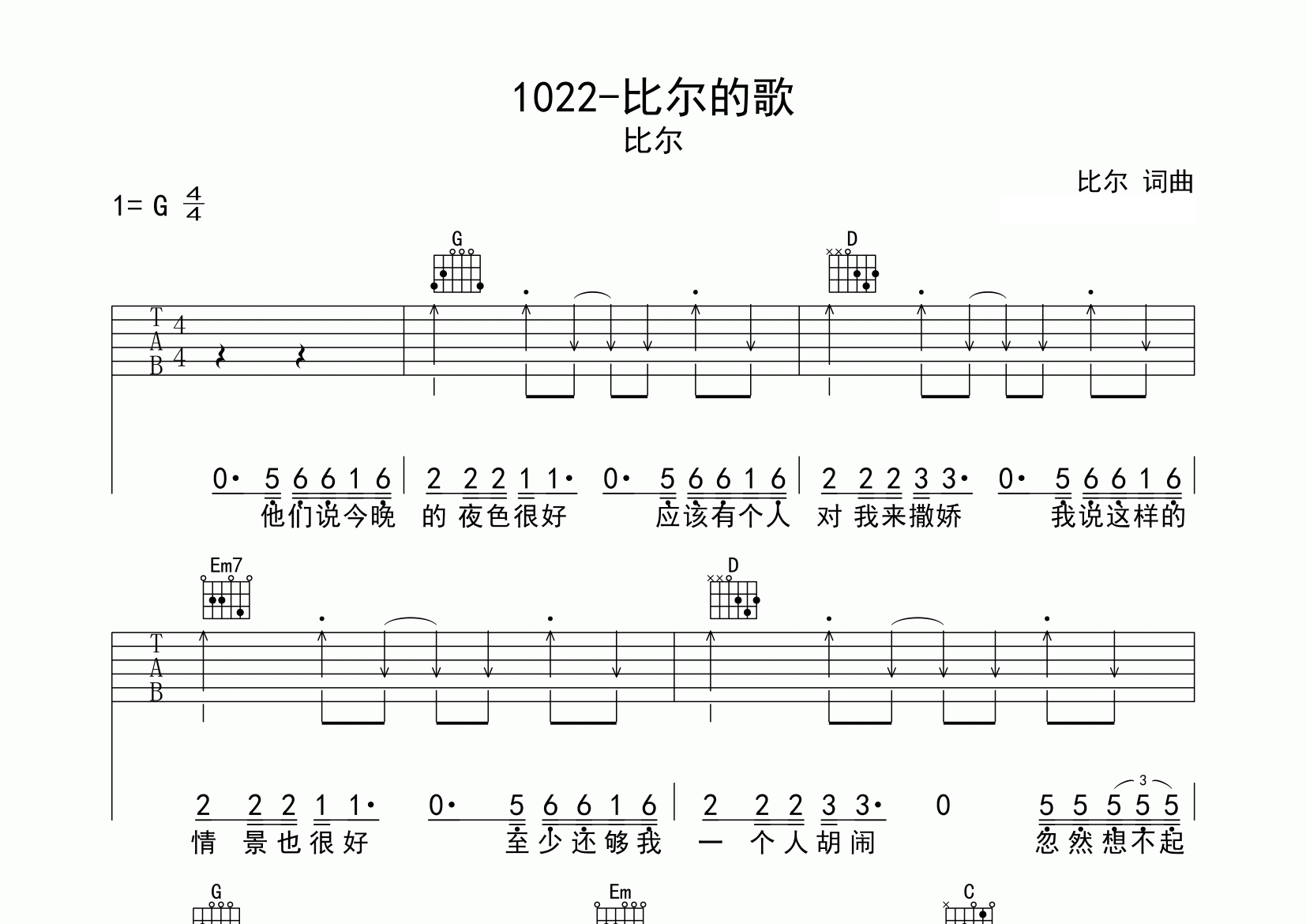 1022-比尔的歌吉他谱预览图