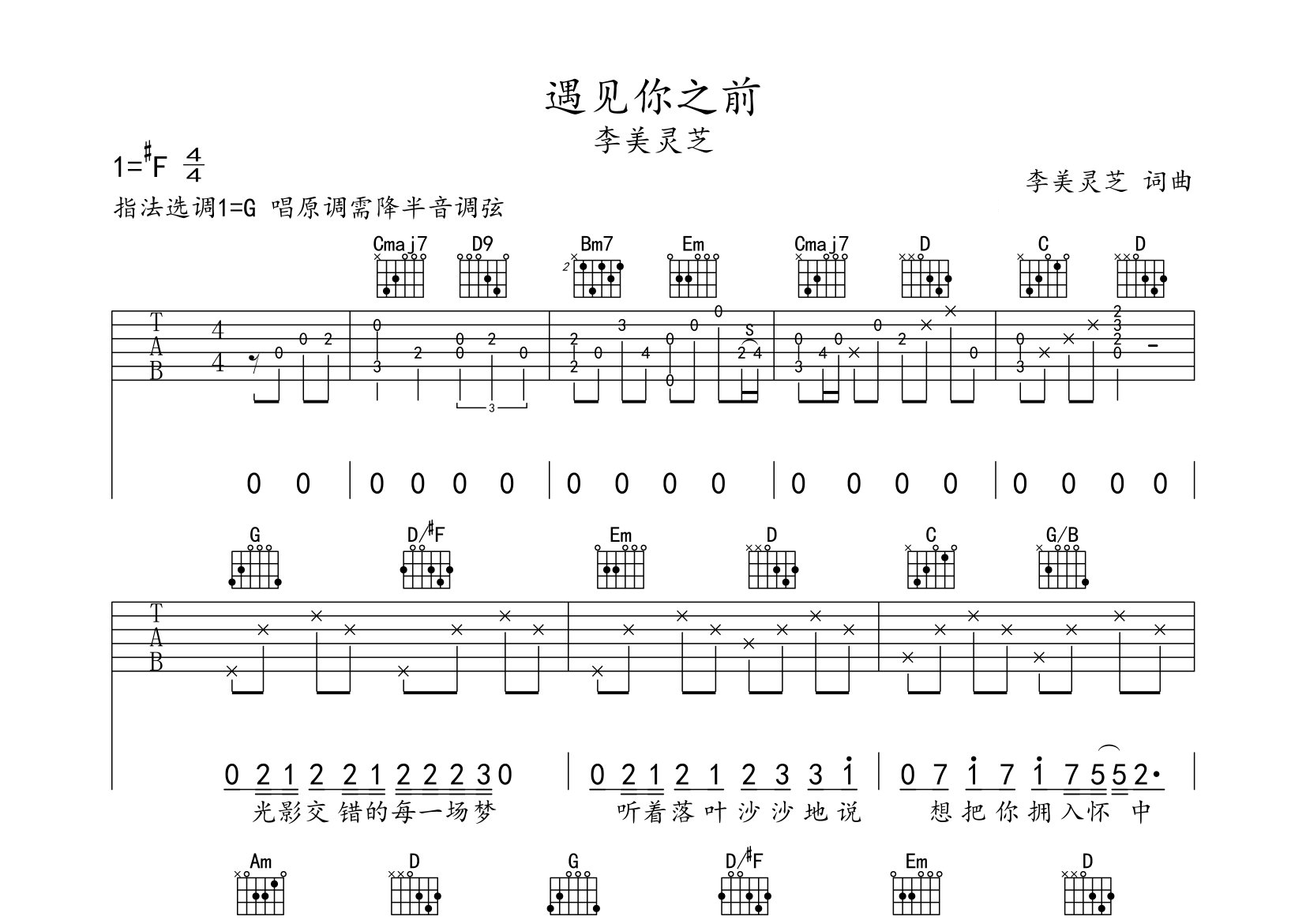 遇见你之前吉他谱预览图