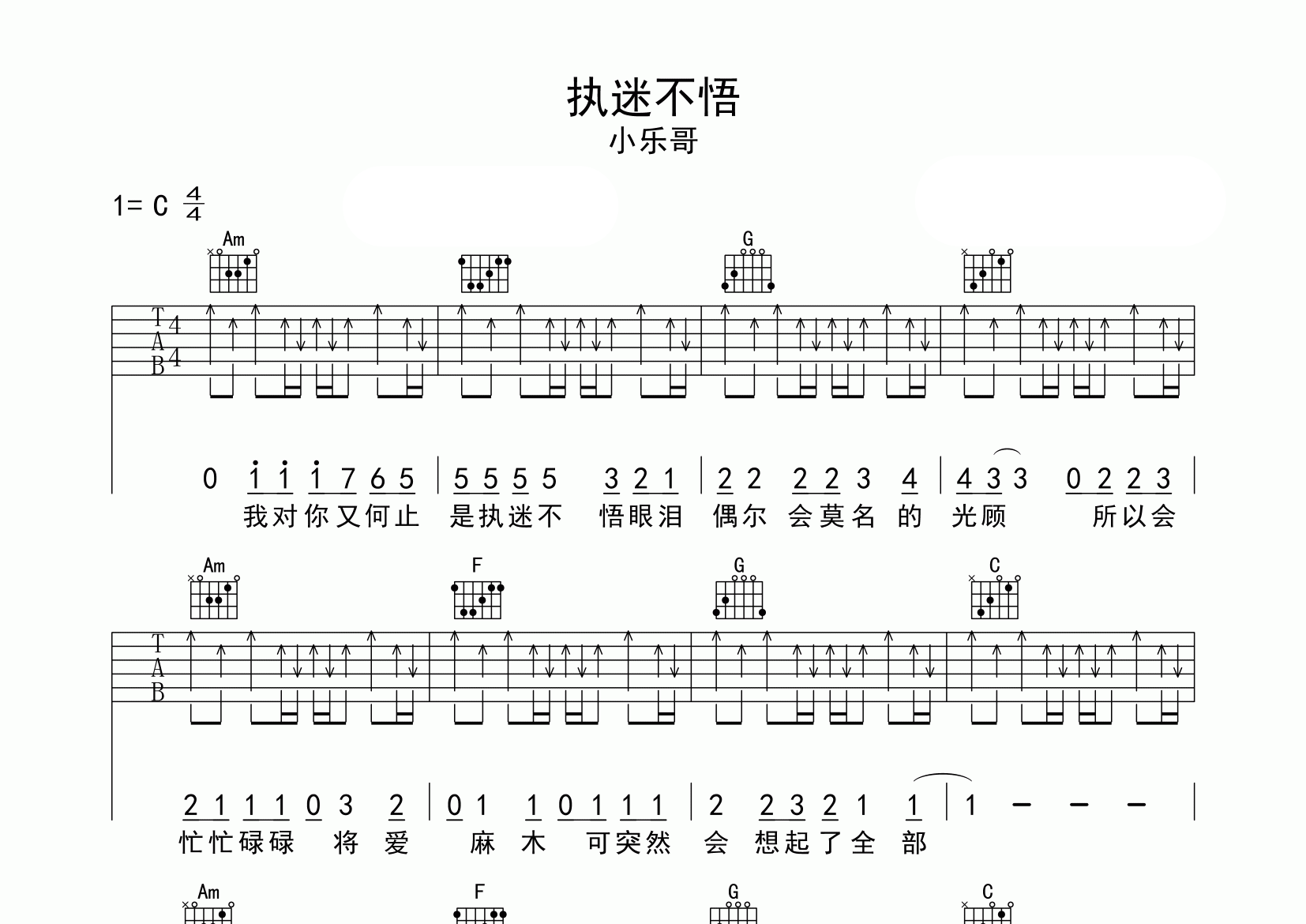 执迷不悟吉他谱预览图