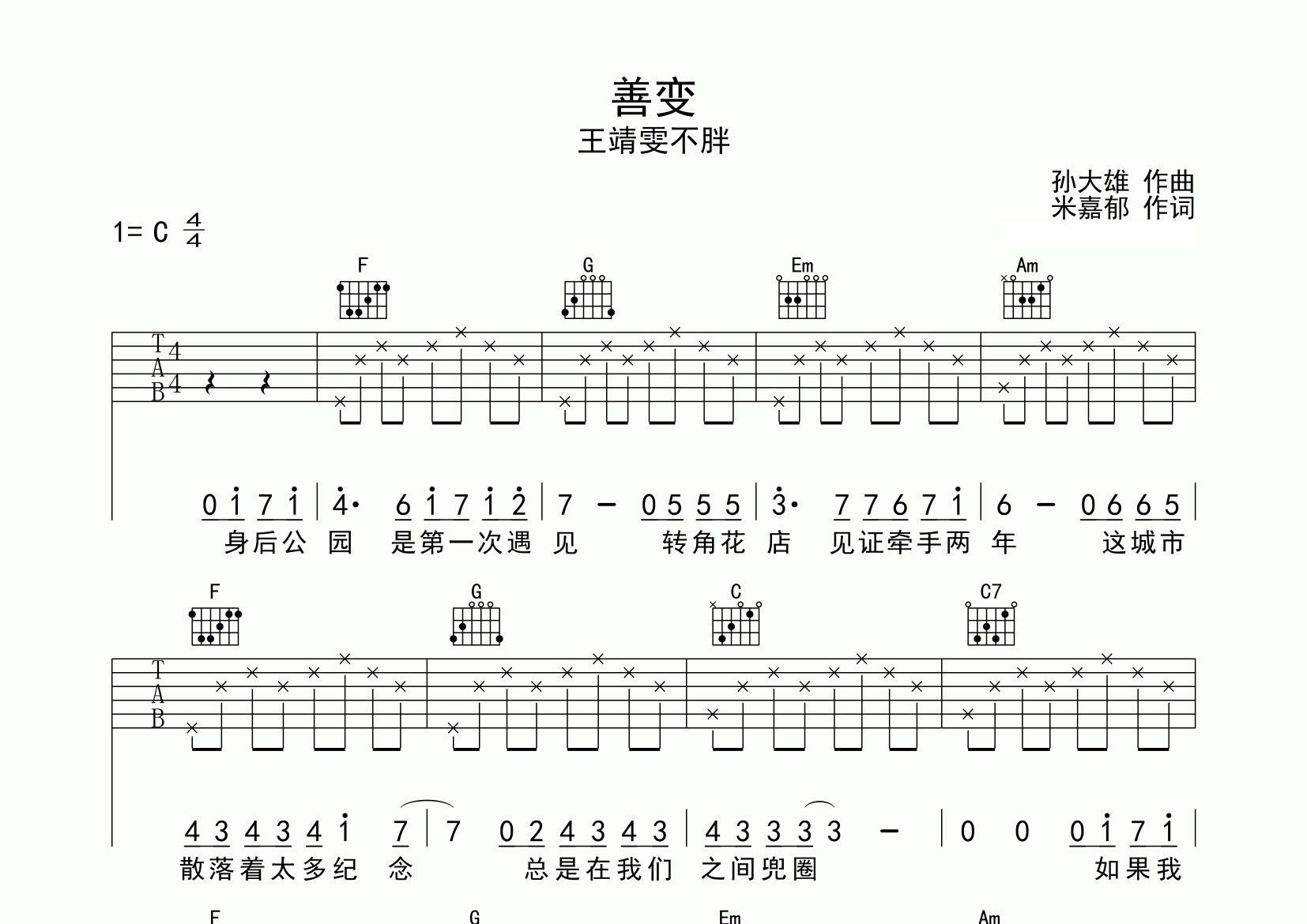 善变吉他谱预览图