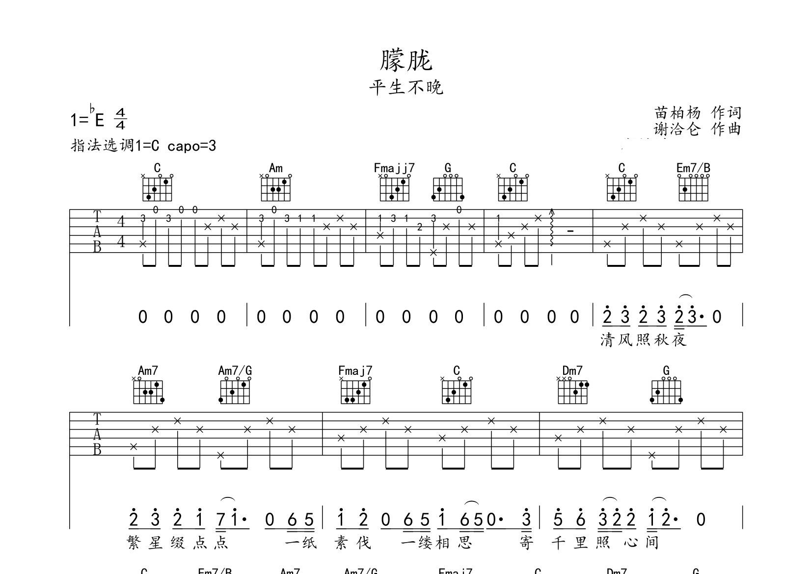 朦胧吉他谱预览图