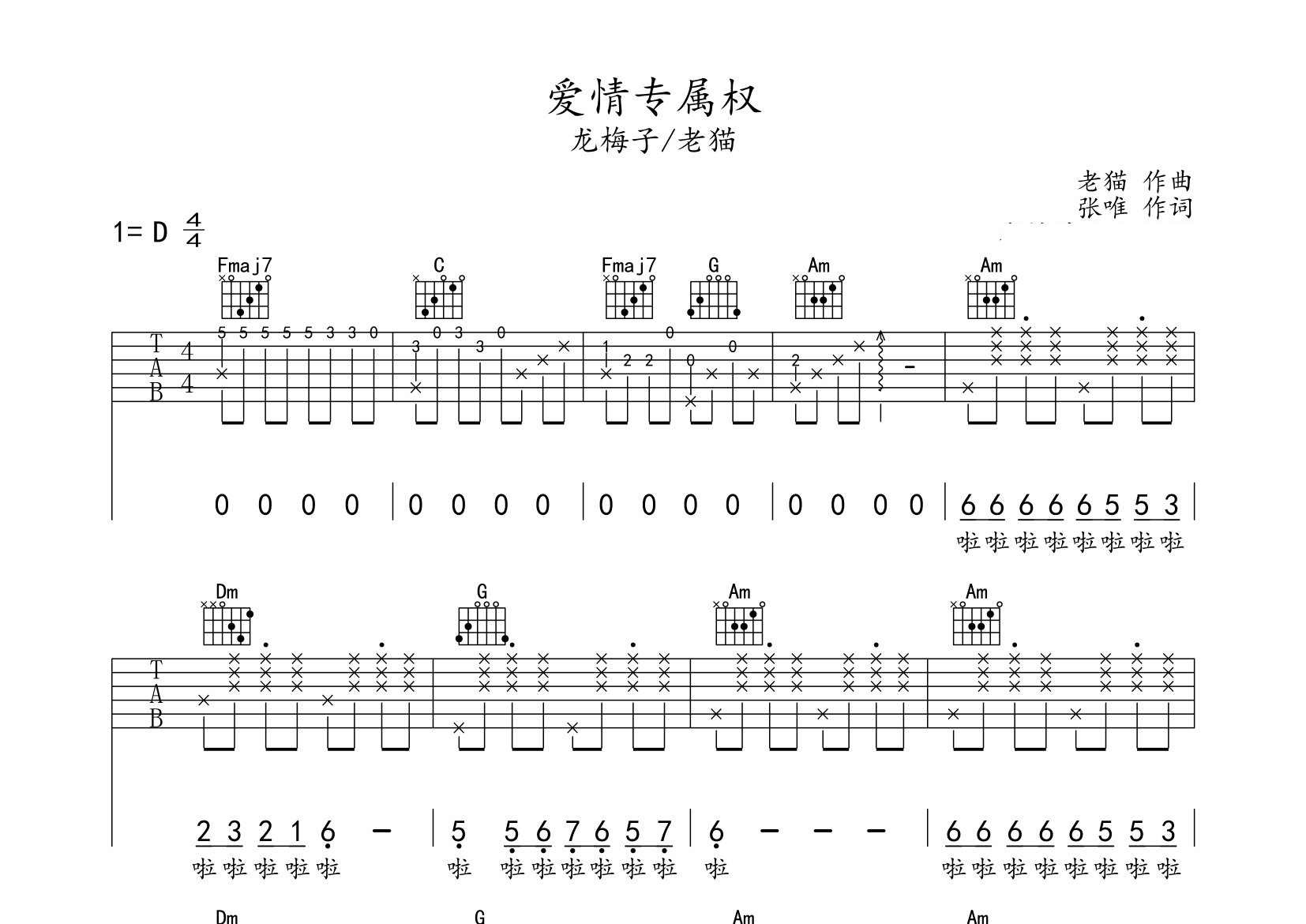 爱情专属权吉他谱预览图