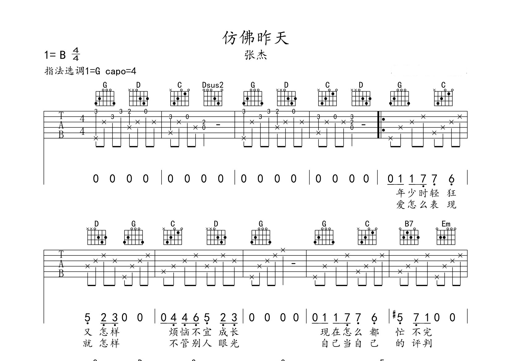 仿佛昨天吉他谱预览图